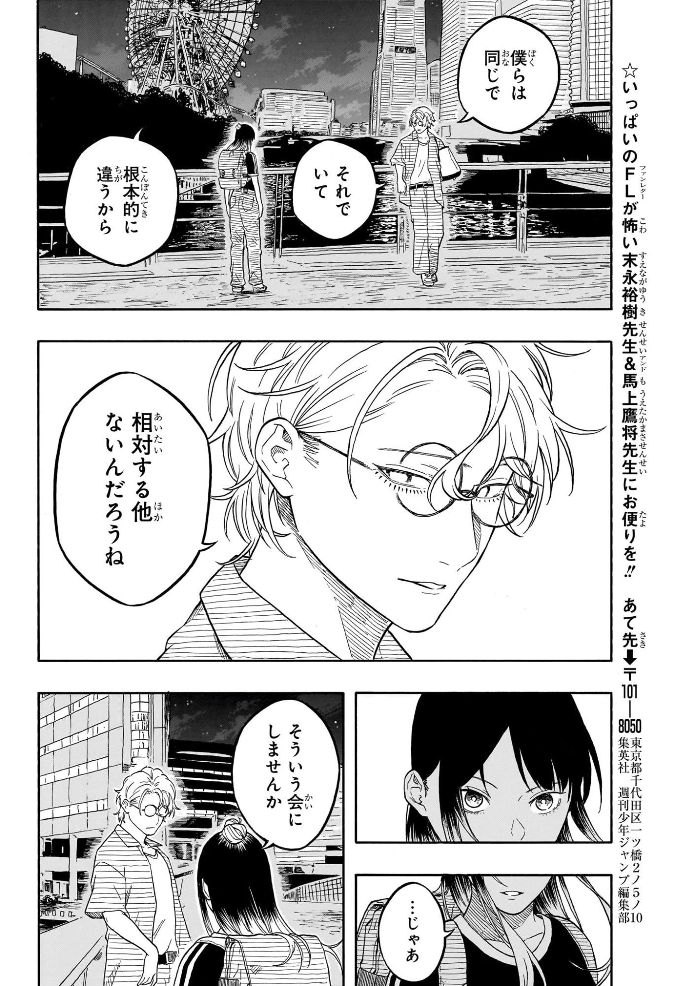 あかね噺 第187話 - 18