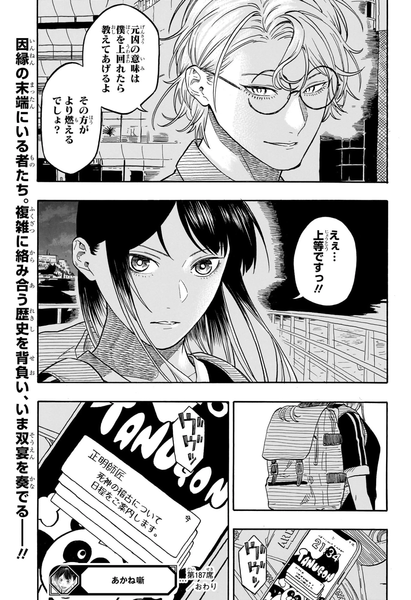 あかね噺 第187話 - 21