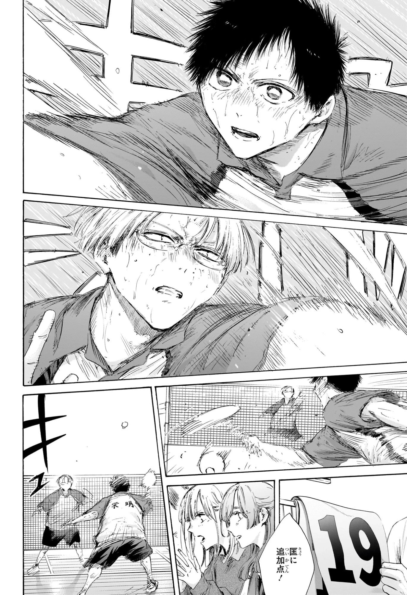 アオのハコ 第223話 - 2