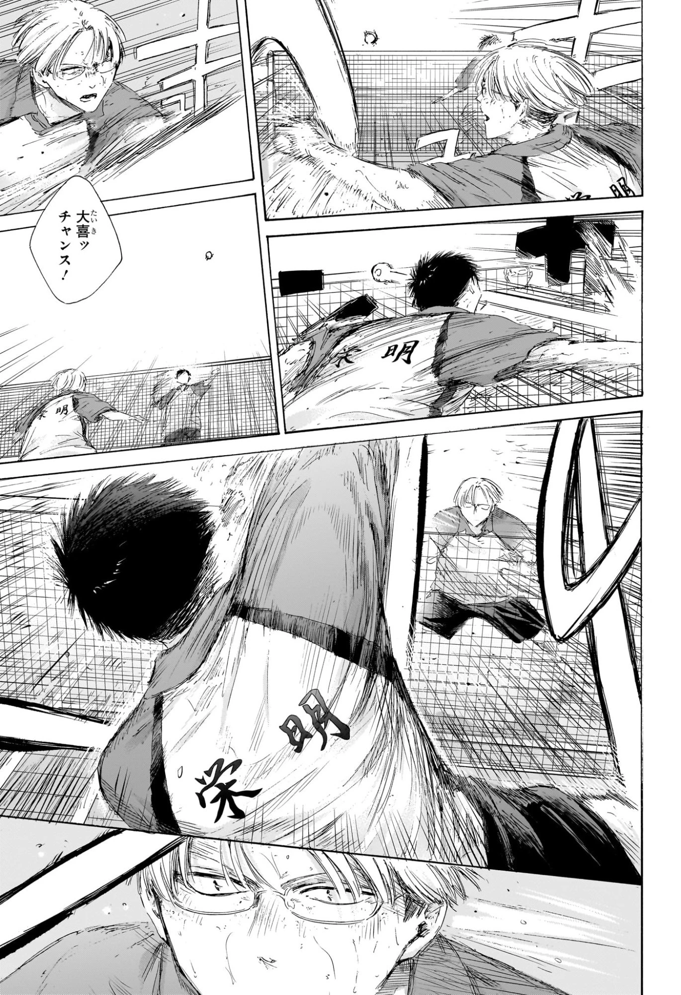 アオのハコ 第223話 - 3