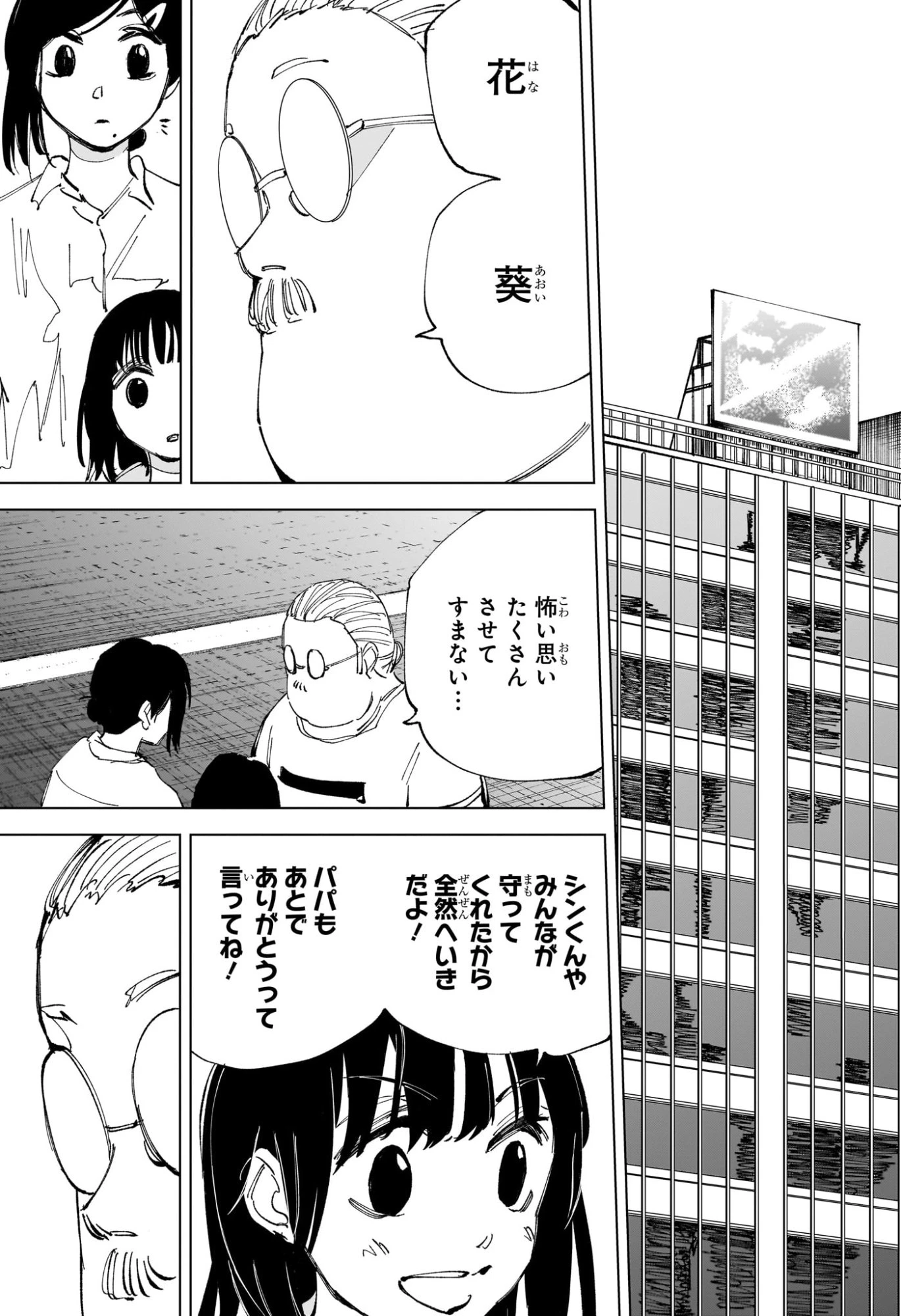 SAKAMOTO-サカモト- 第241話 - 3