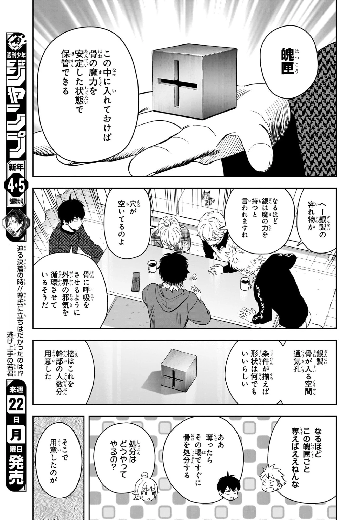 ウィッチウォッチ 第229話 - 3