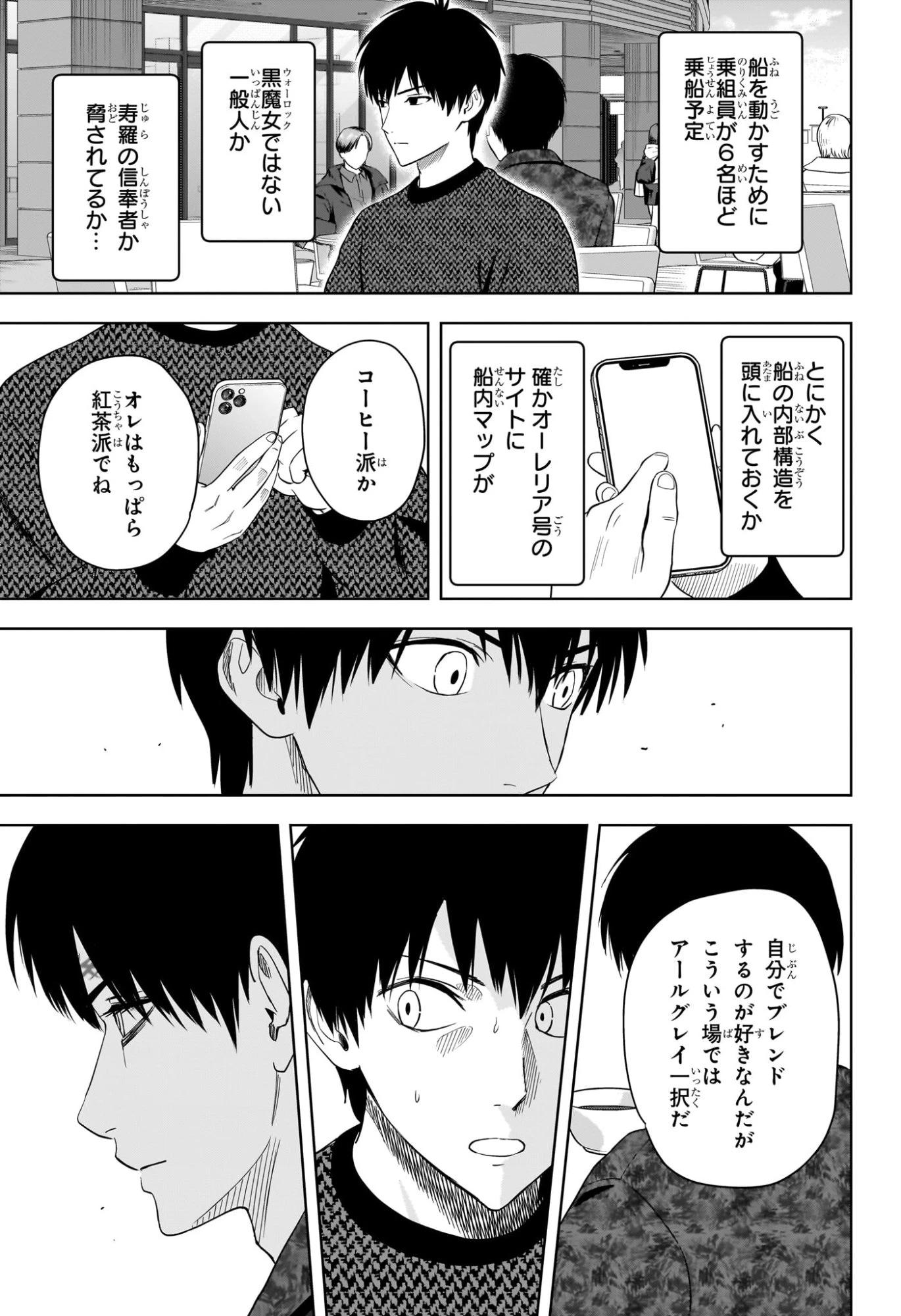 ウィッチウォッチ 第229話 - 9