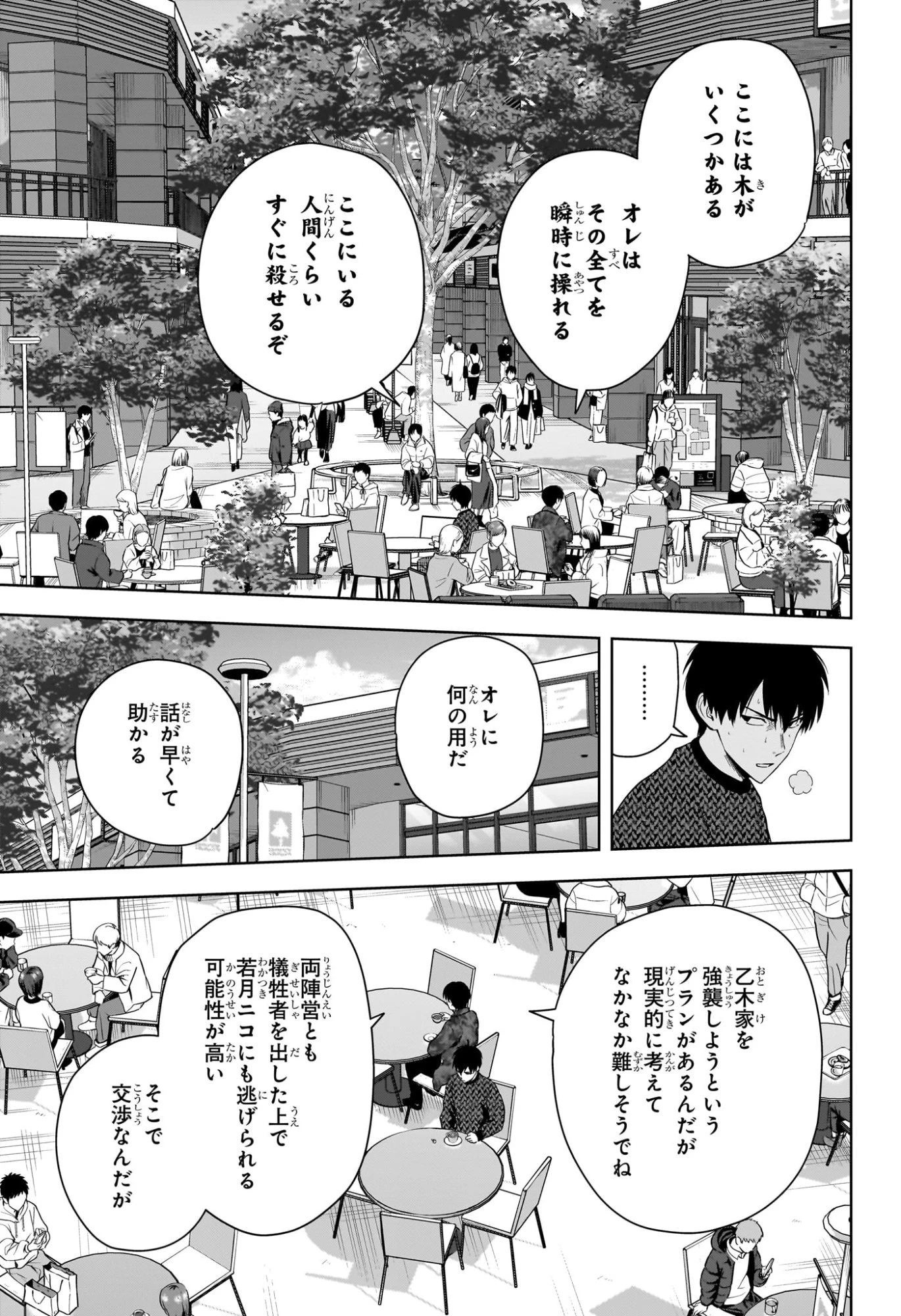 ウィッチウォッチ 第229話 - 13