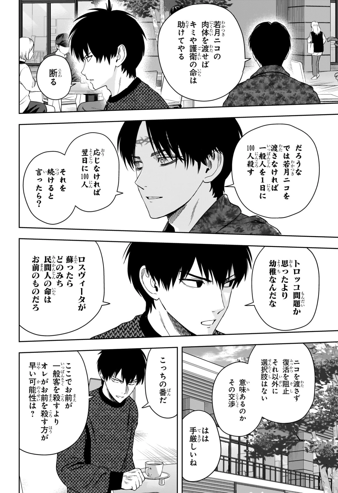 ウィッチウォッチ 第229話 - 14