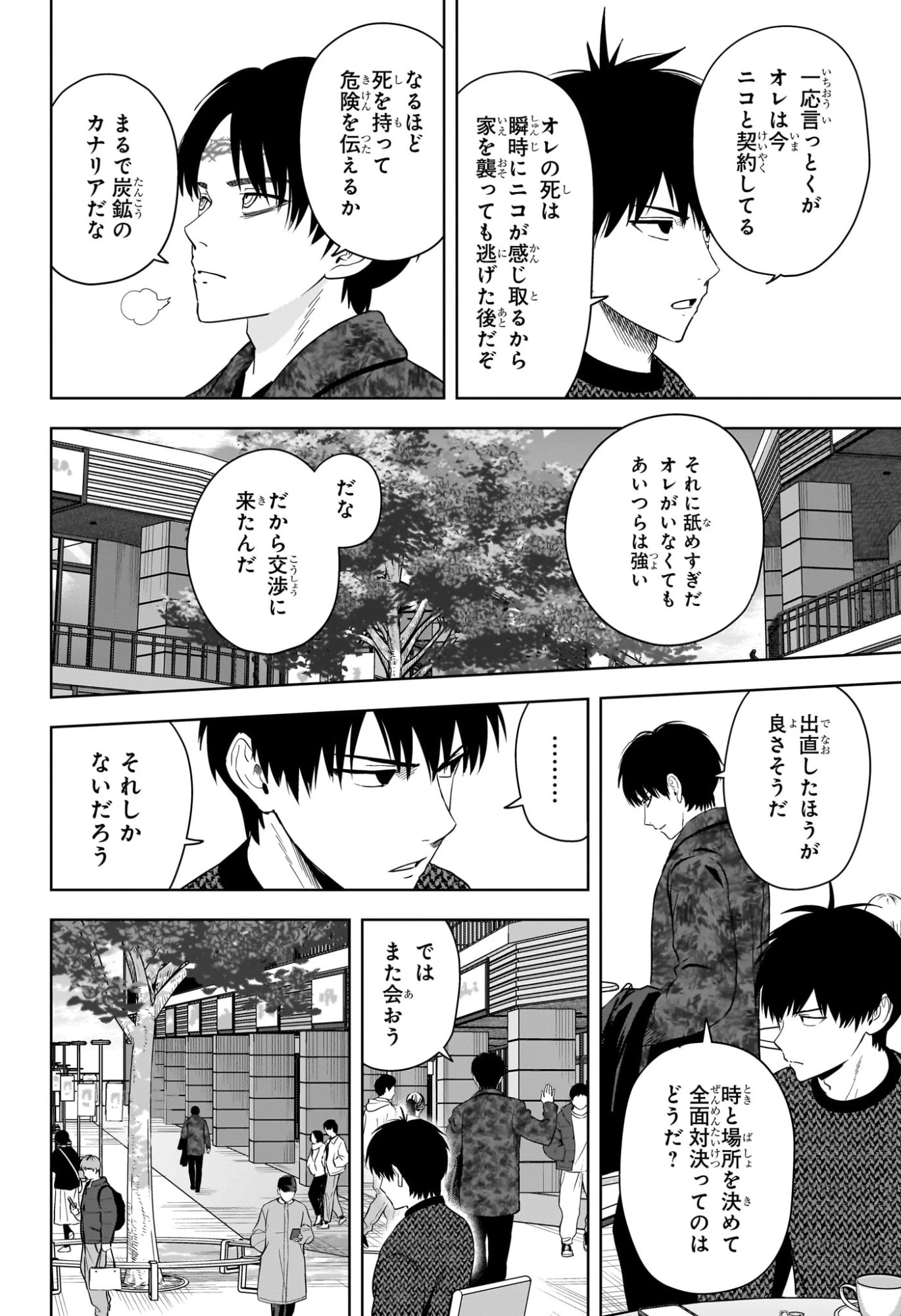 ウィッチウォッチ 第229話 - 16