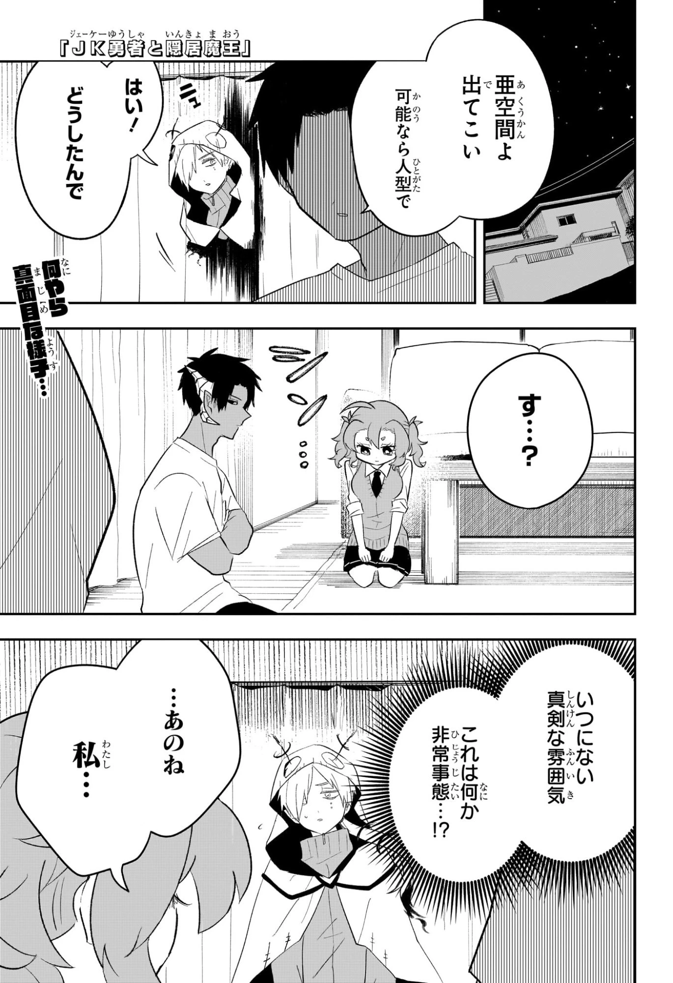 JK勇者と隠居魔王 第6話 - 1