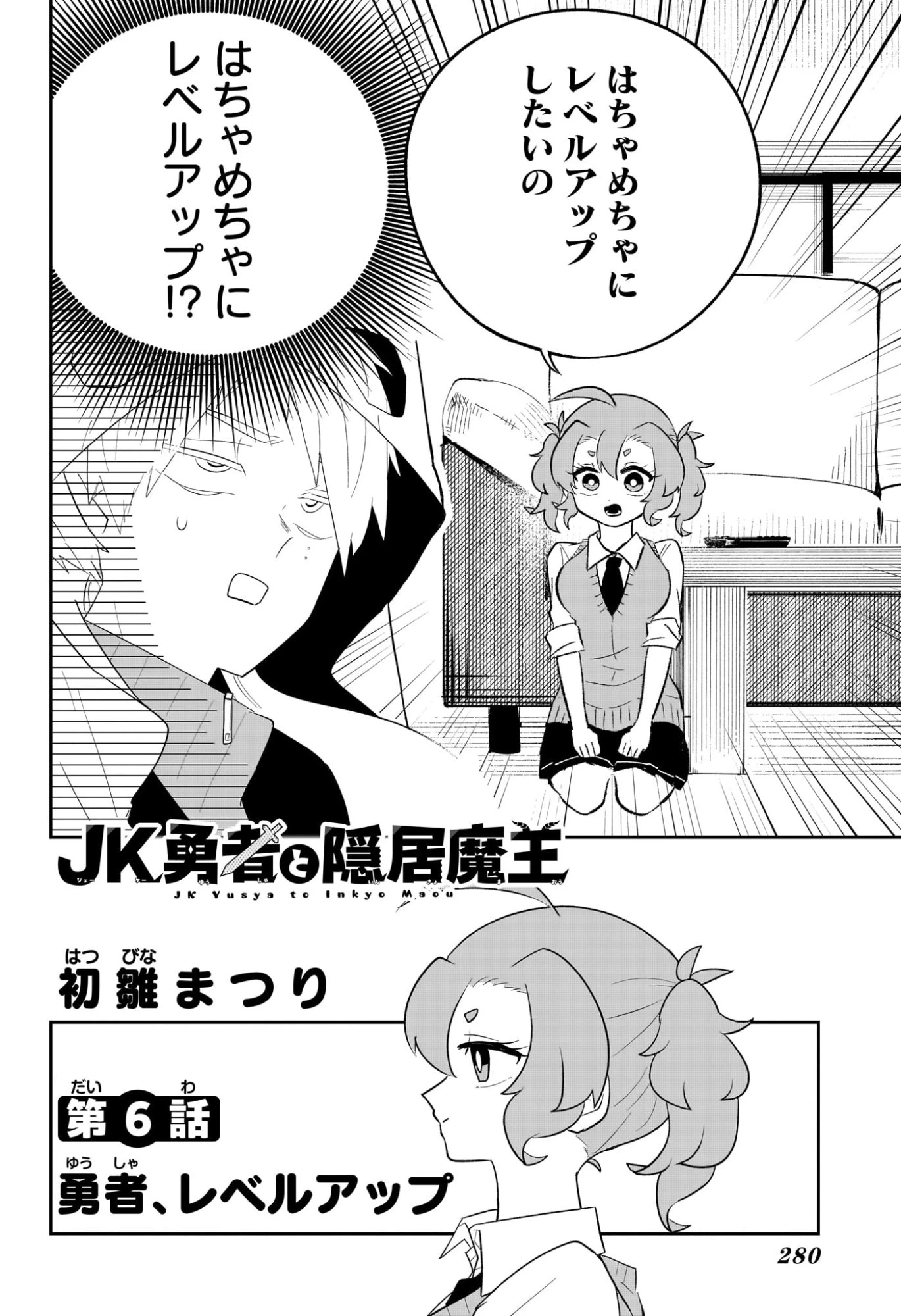 JK勇者と隠居魔王 第6話 - 2