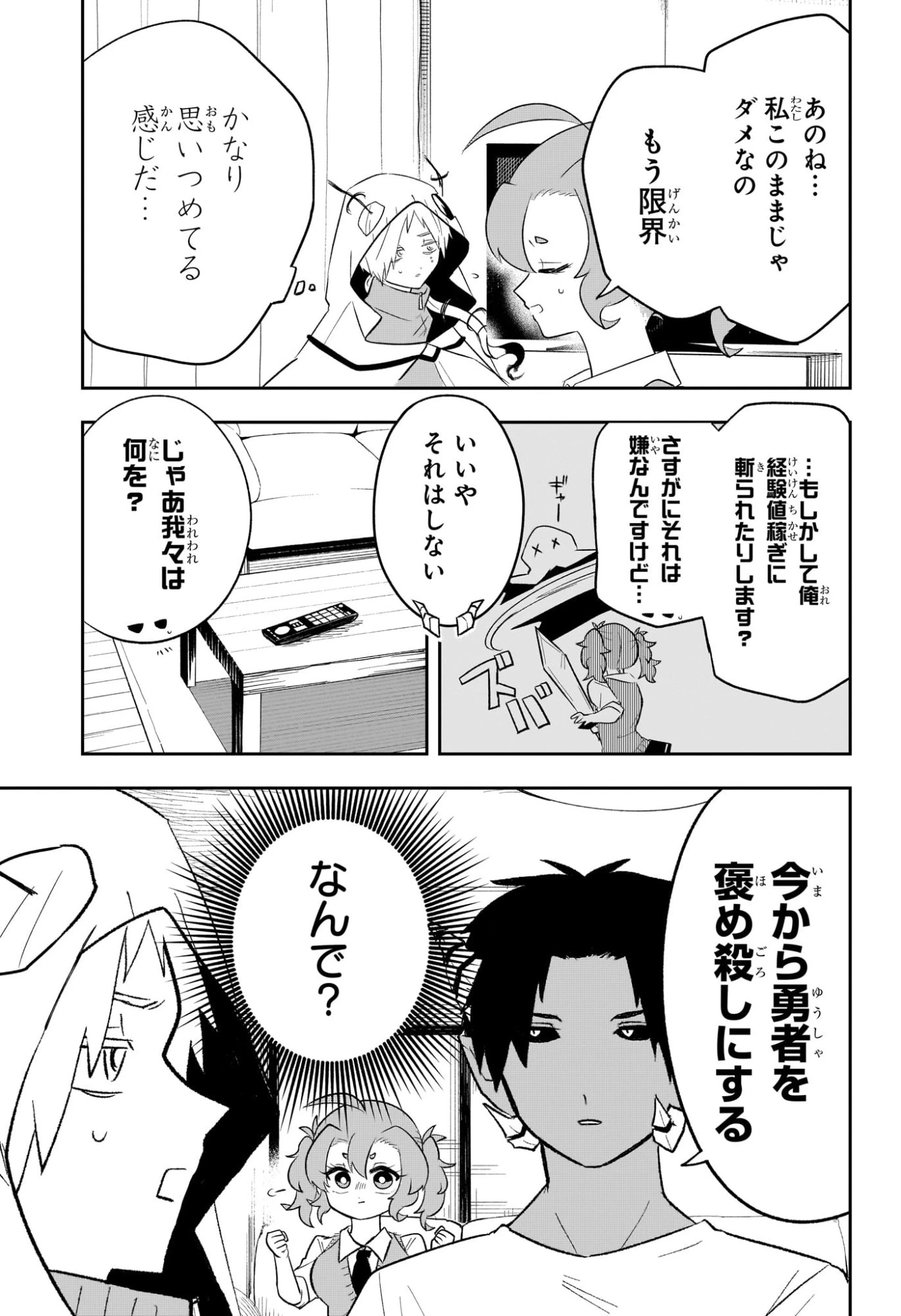 JK勇者と隠居魔王 第6話 - 3