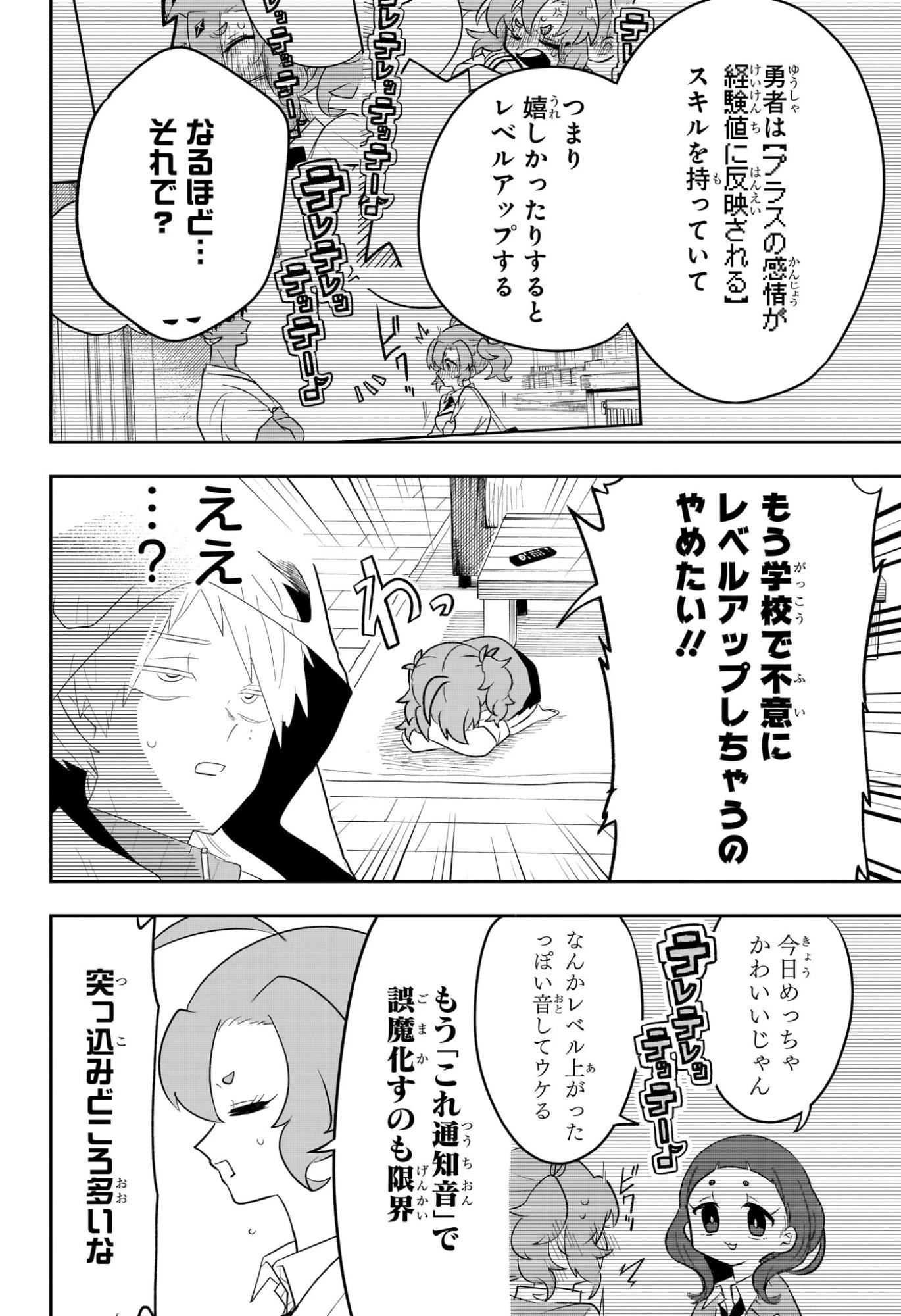 JK勇者と隠居魔王 第6話 - 4