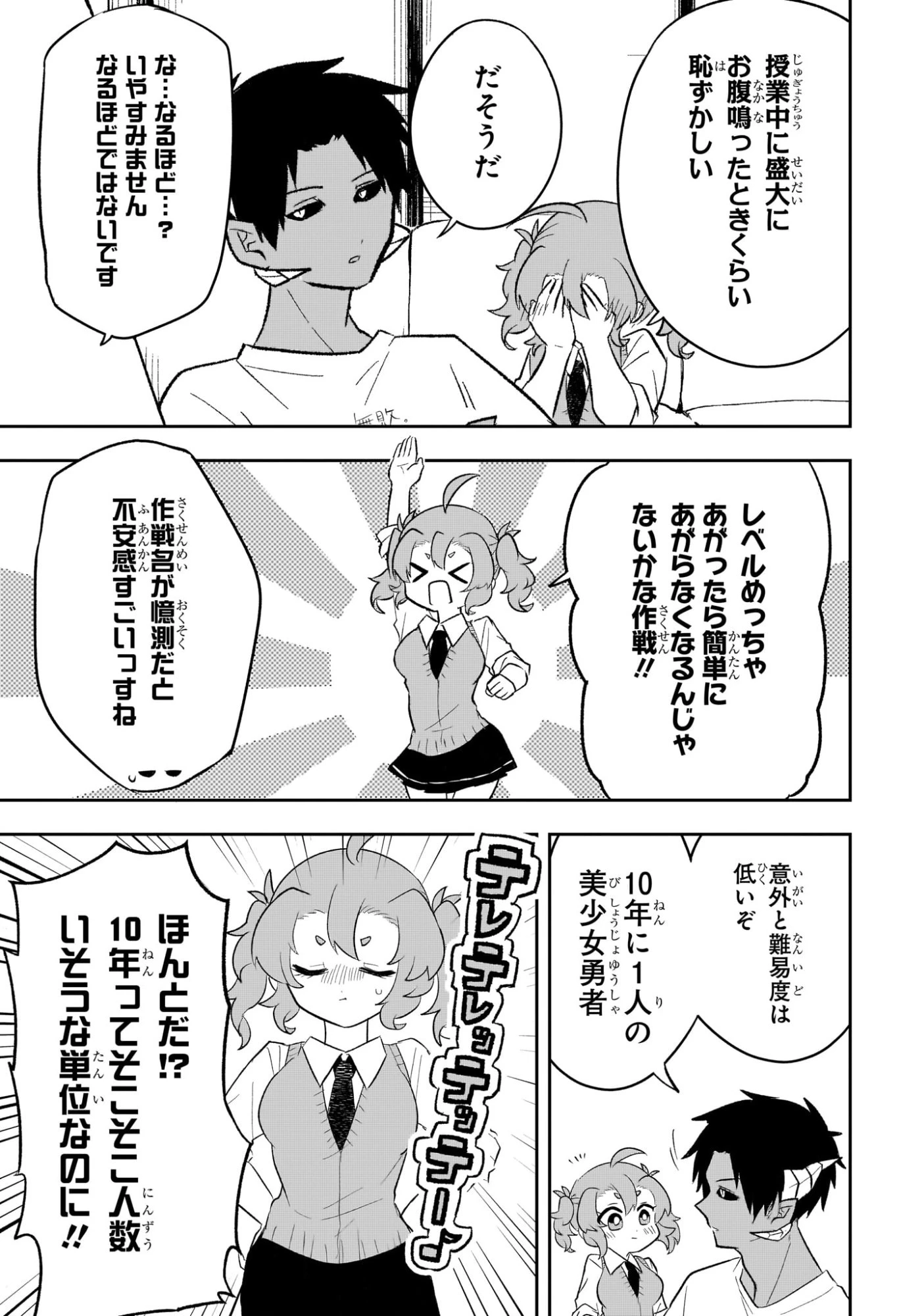 JK勇者と隠居魔王 第6話 - 5