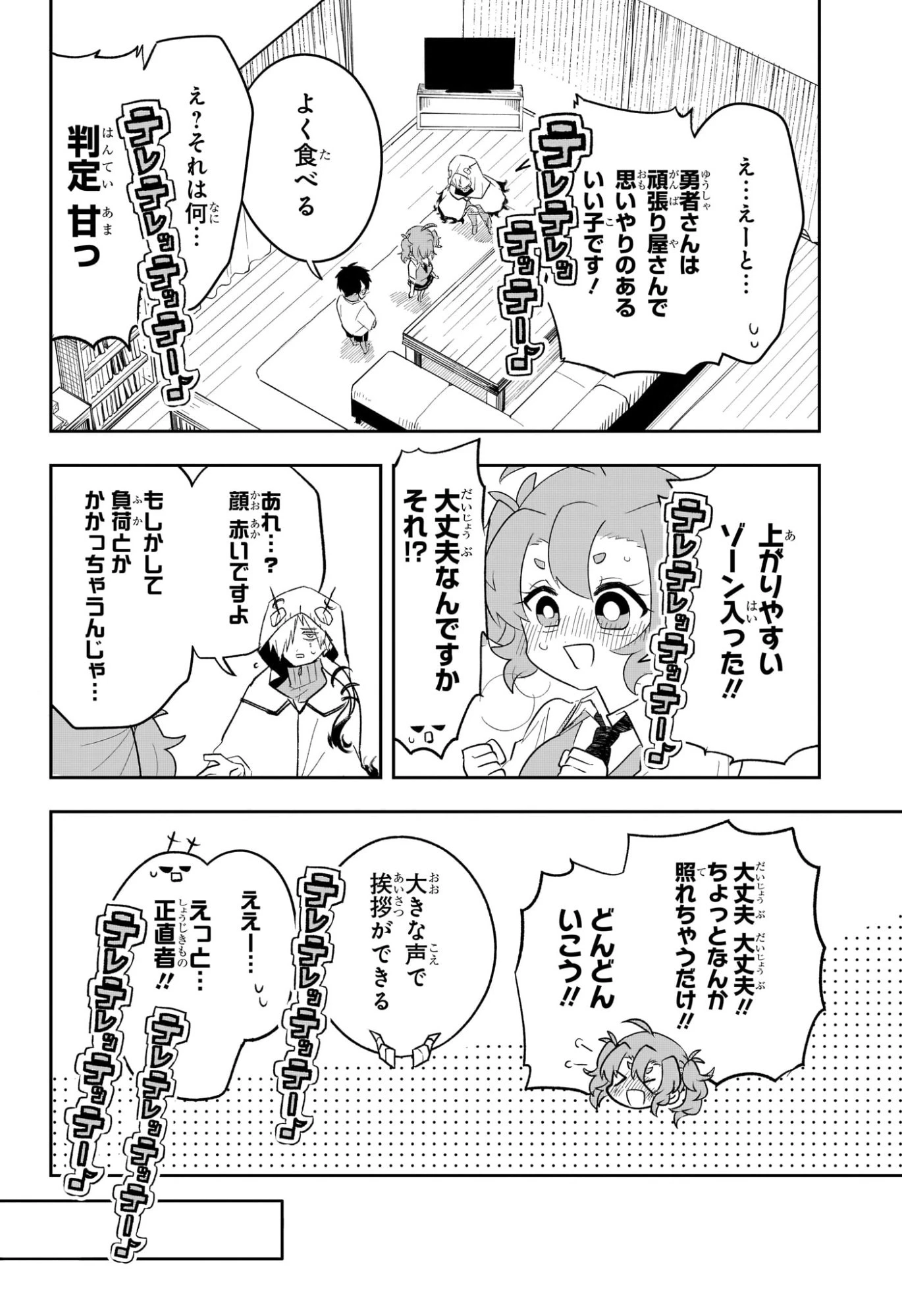 JK勇者と隠居魔王 第6話 - 6