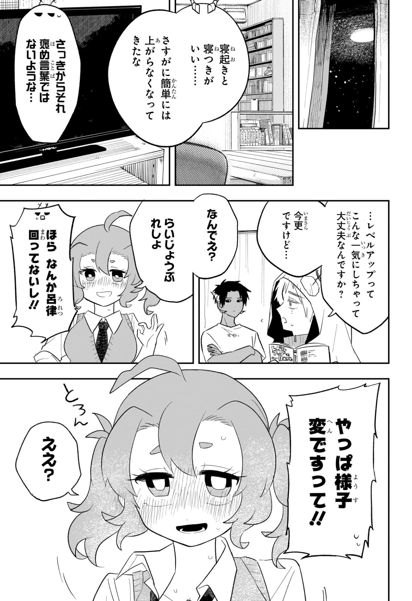 JK勇者と隠居魔王 第6話 - 7