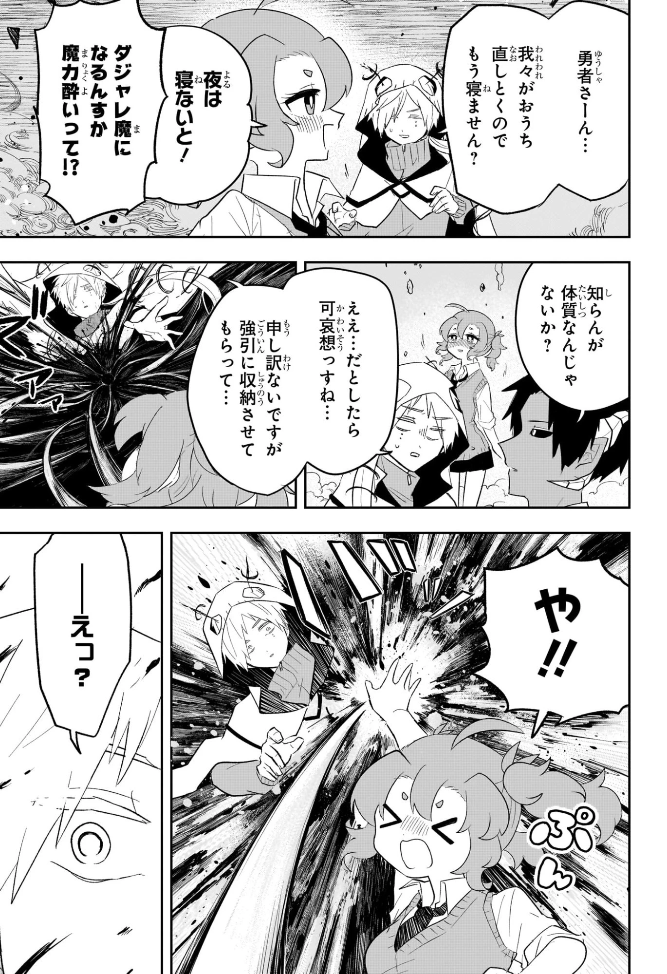 JK勇者と隠居魔王 第6話 - 11