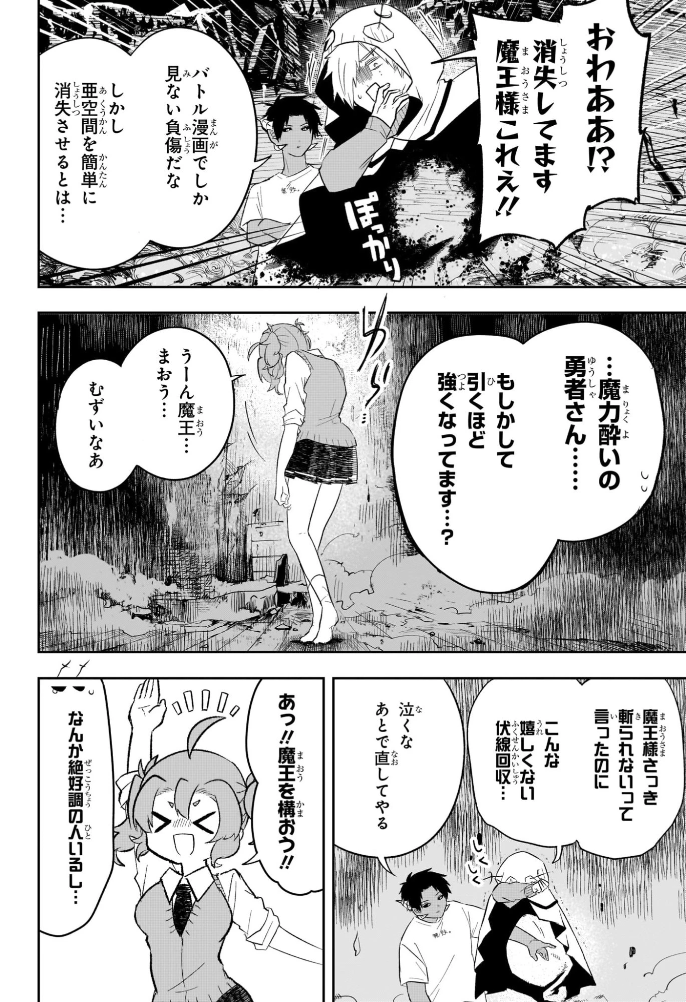 JK勇者と隠居魔王 第6話 - 12