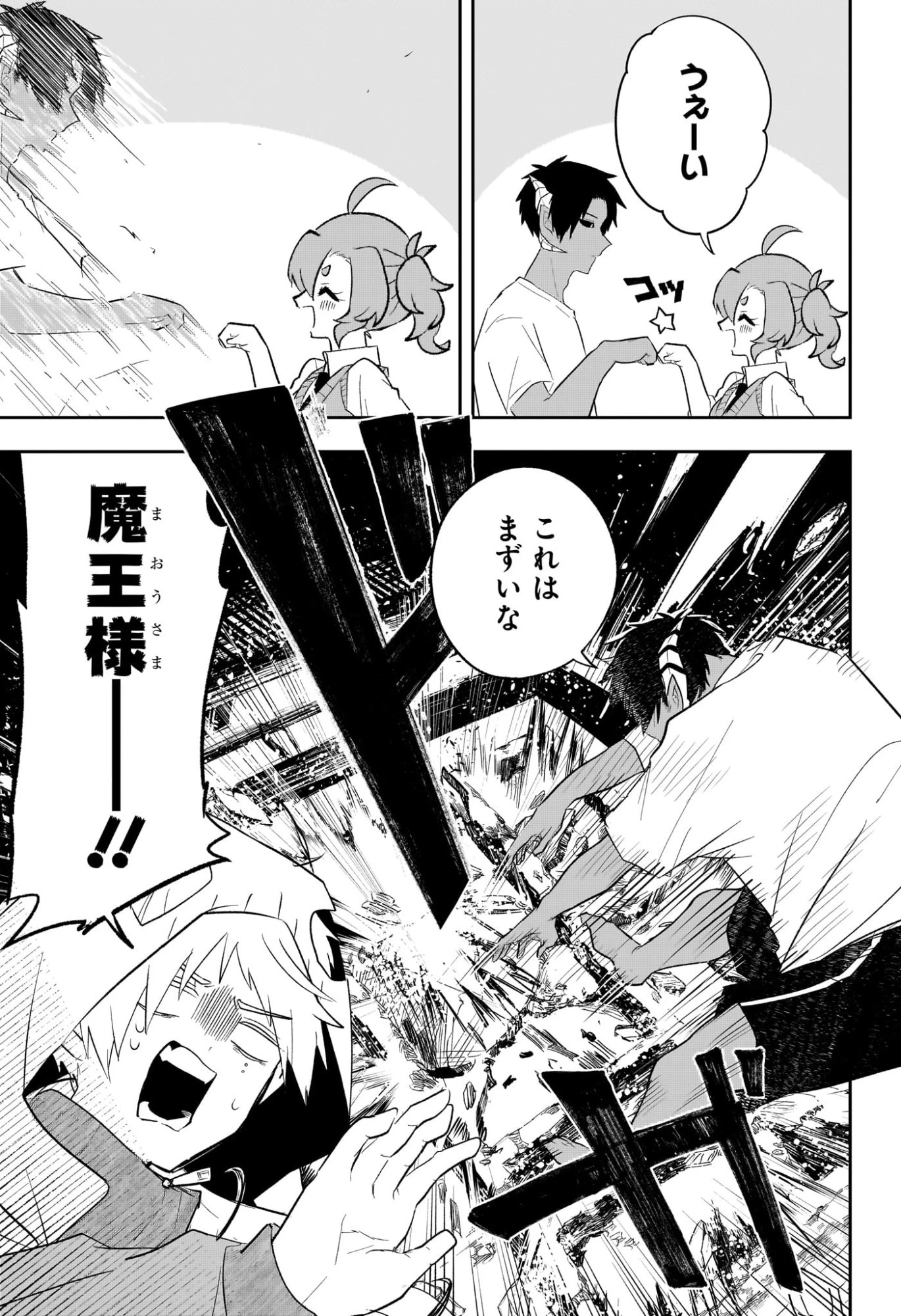 JK勇者と隠居魔王 第6話 - 13