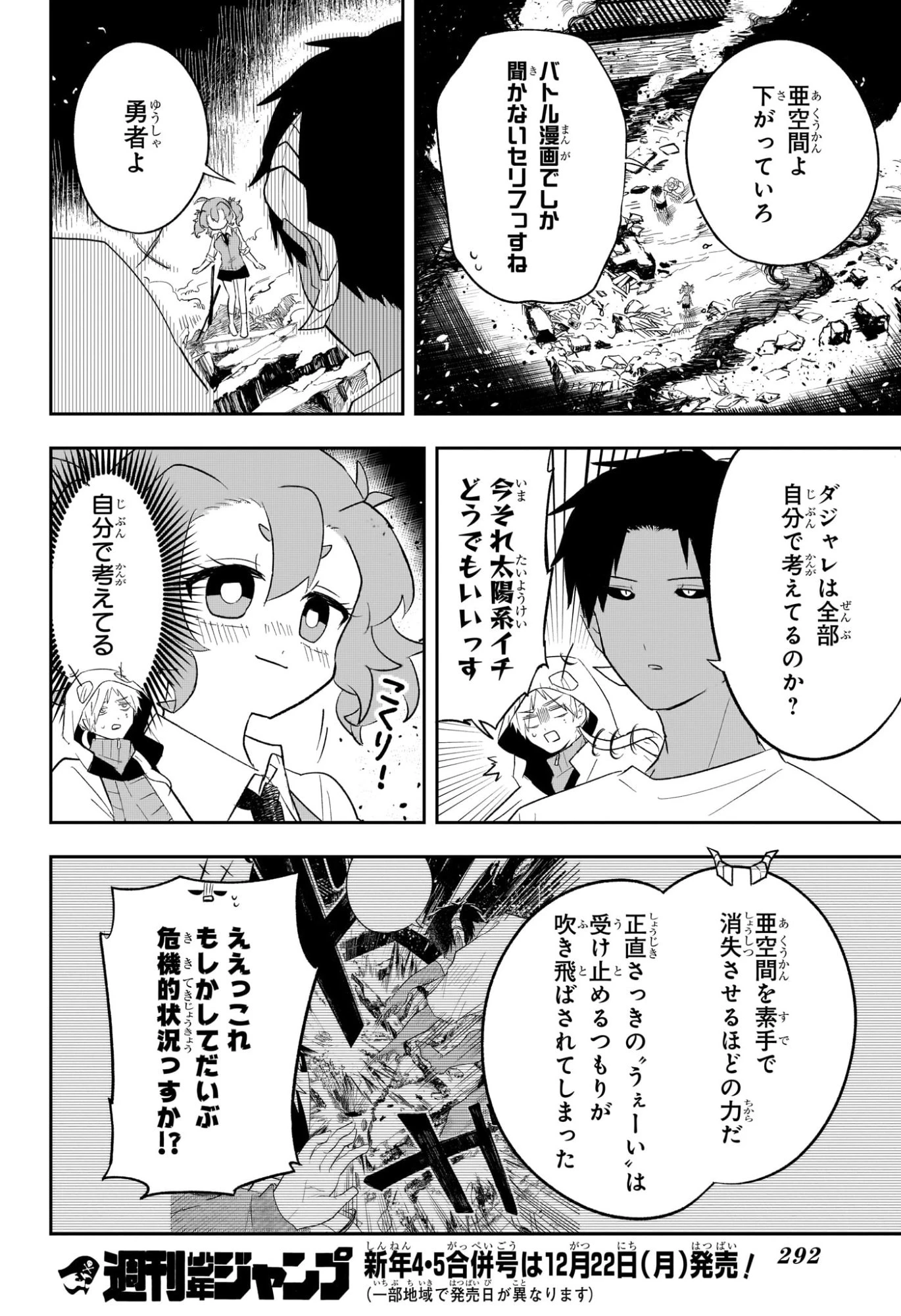 JK勇者と隠居魔王 第6話 - 14