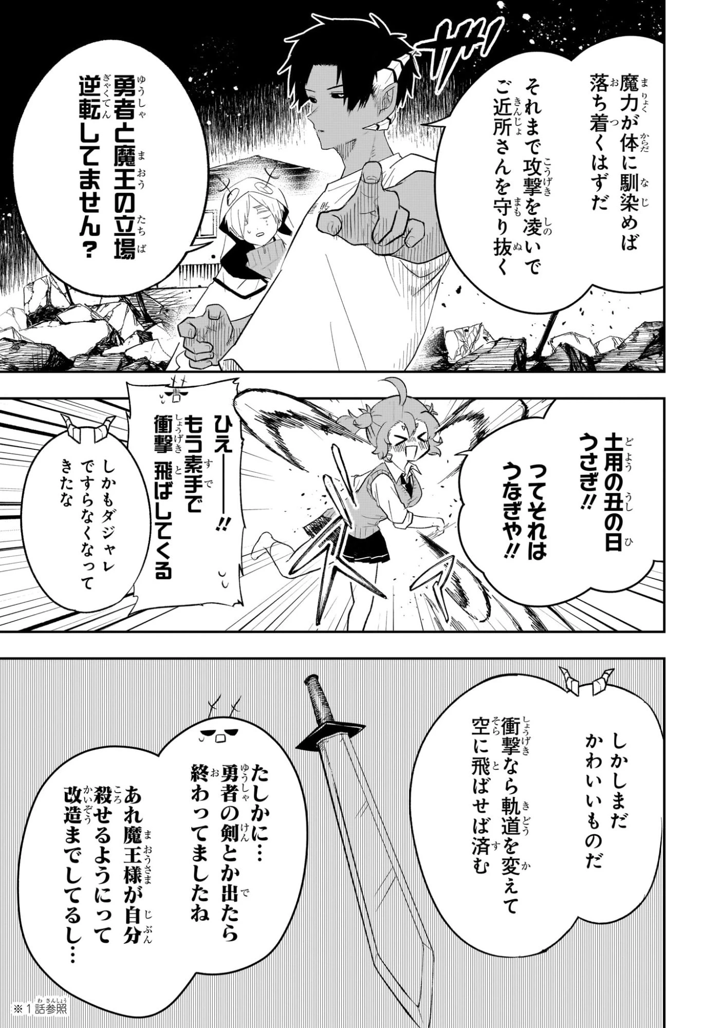 JK勇者と隠居魔王 第6話 - 15