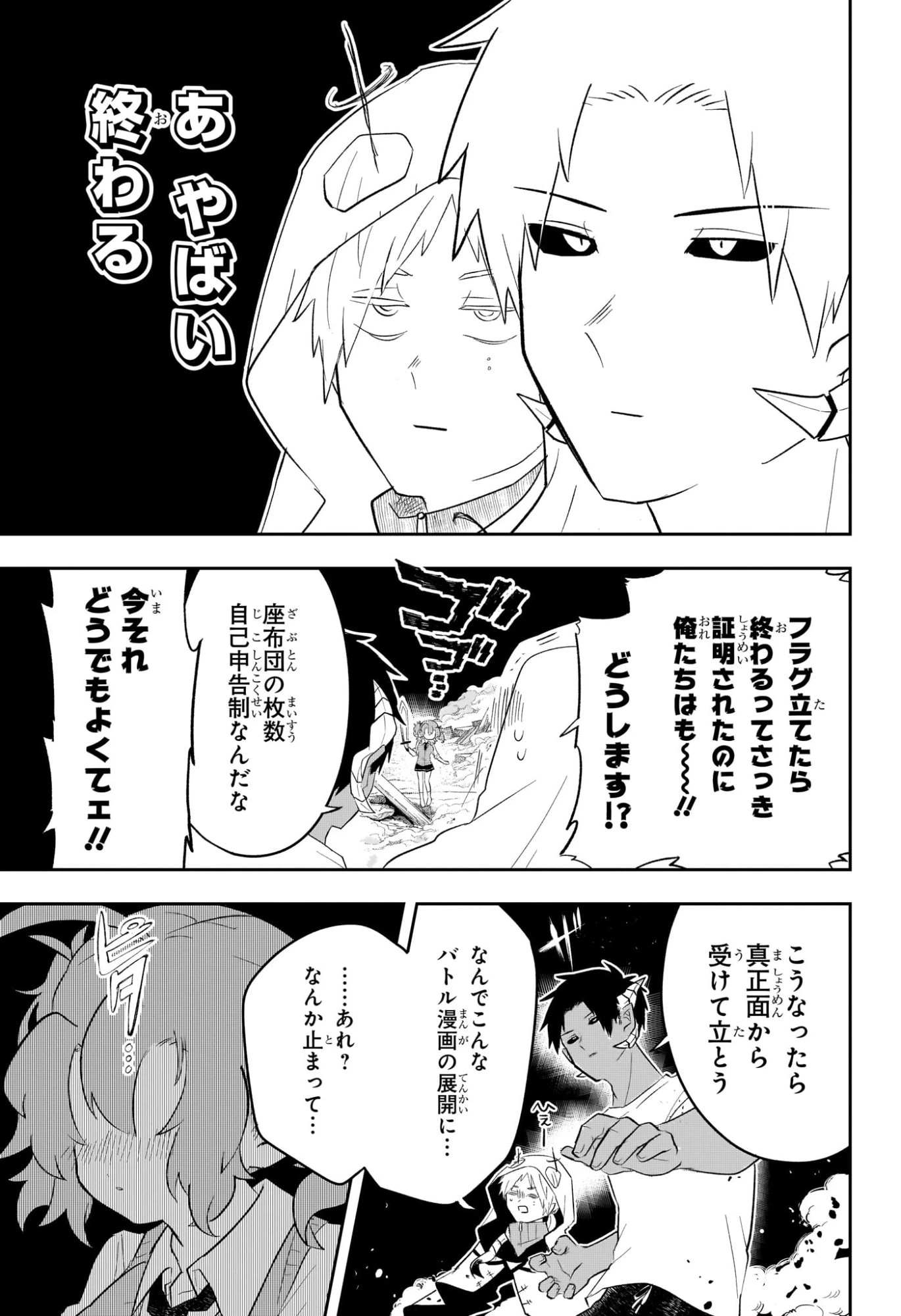 JK勇者と隠居魔王 第6話 - 17