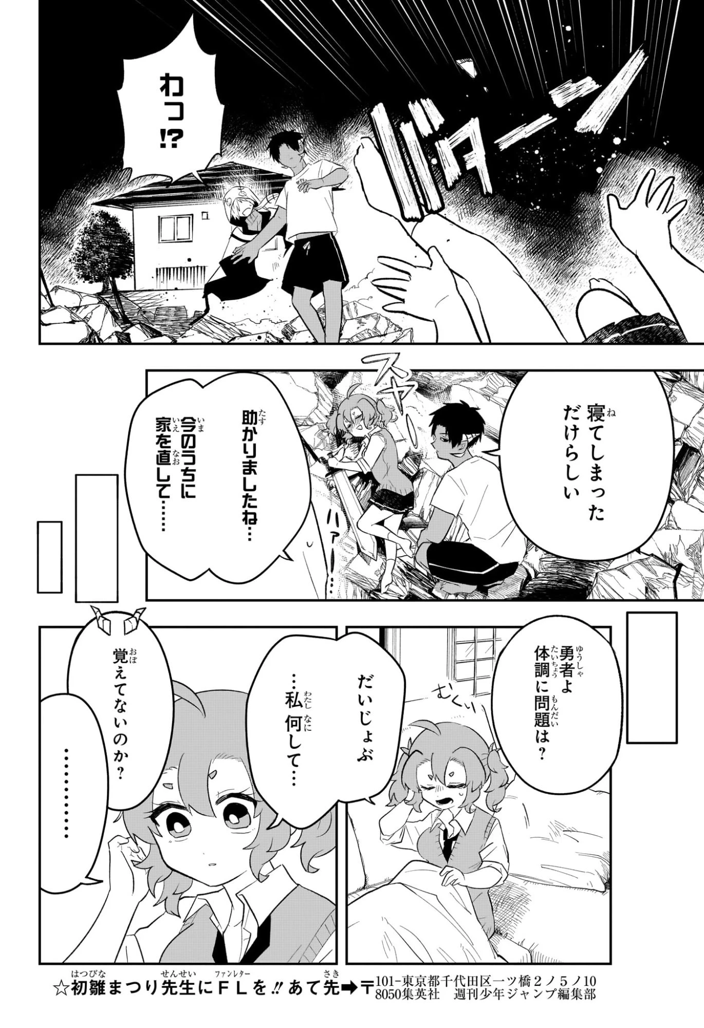 JK勇者と隠居魔王 第6話 - 18