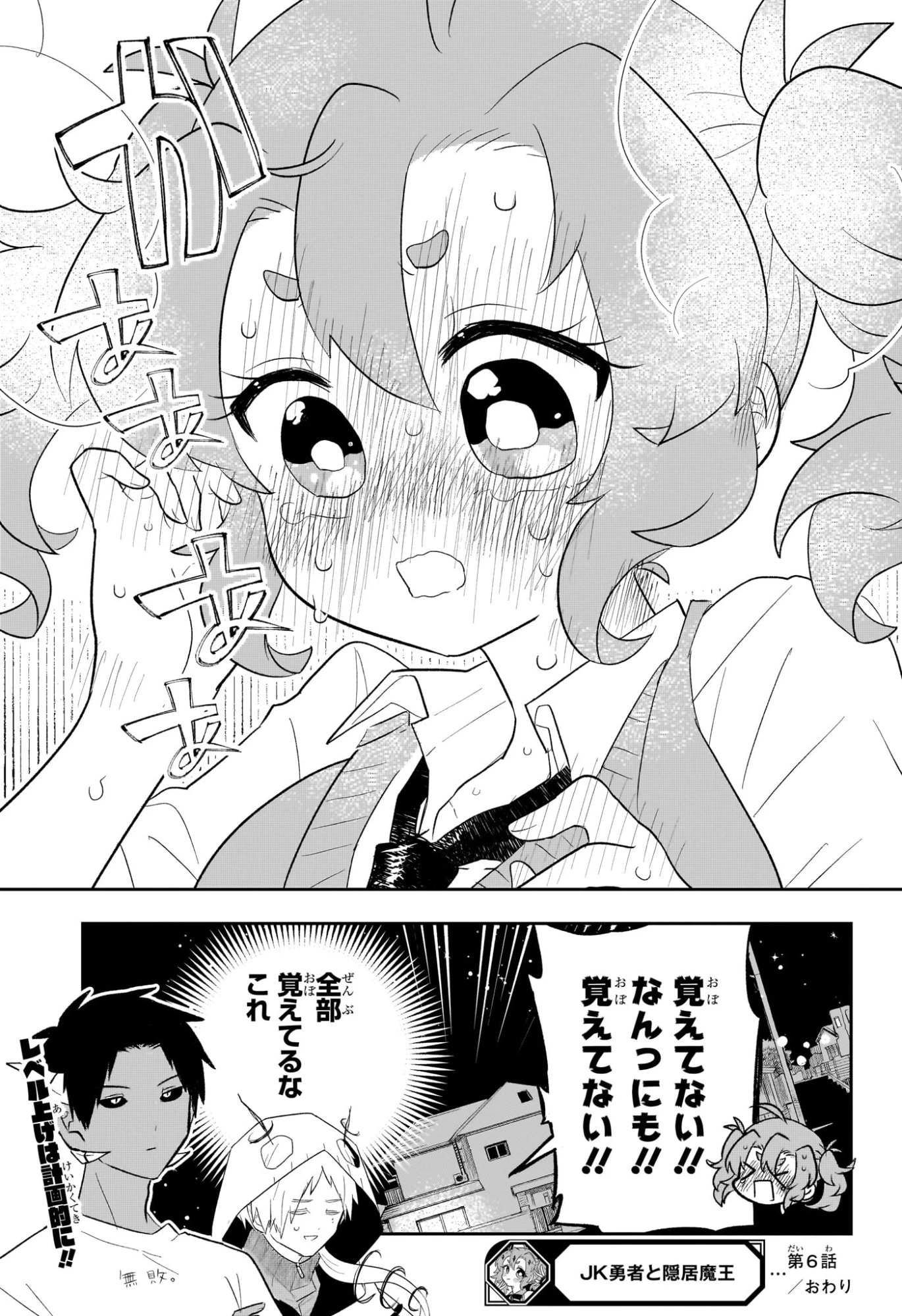 JK勇者と隠居魔王 第6話 - 19