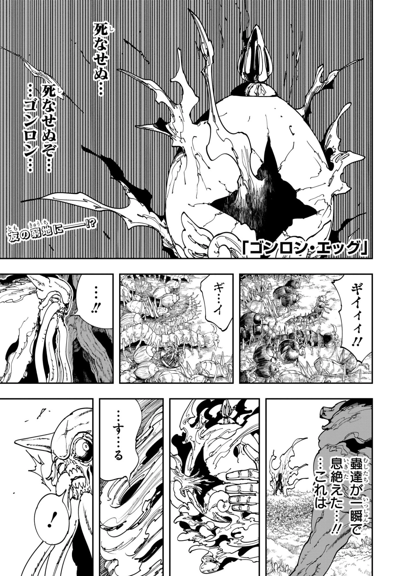 ゴンロン・エッグ 第8話 - 1