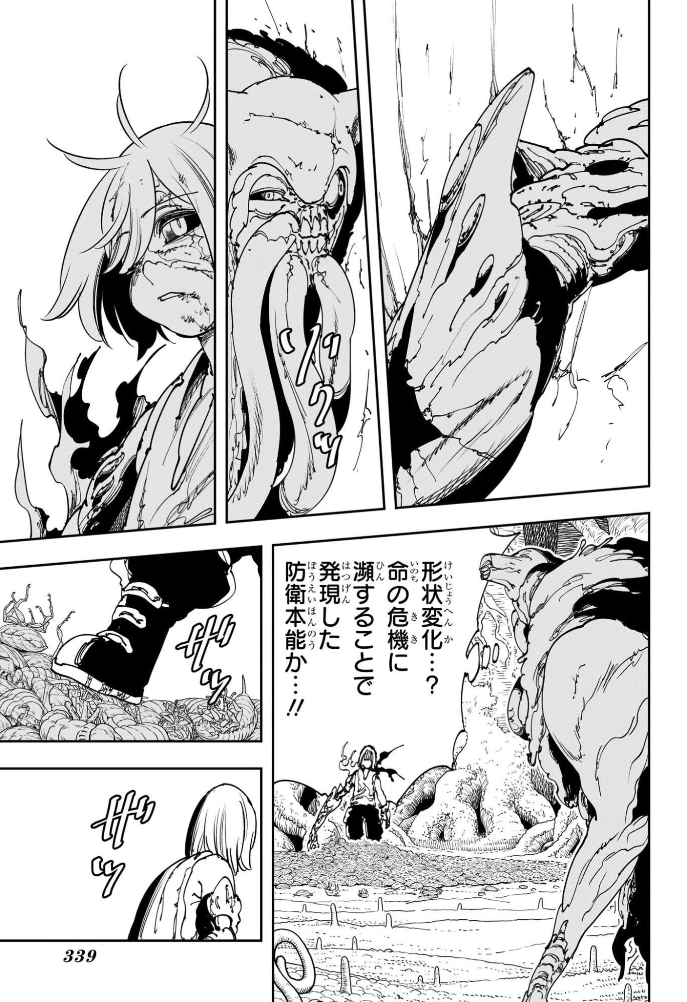 ゴンロン・エッグ 第8話 - 3