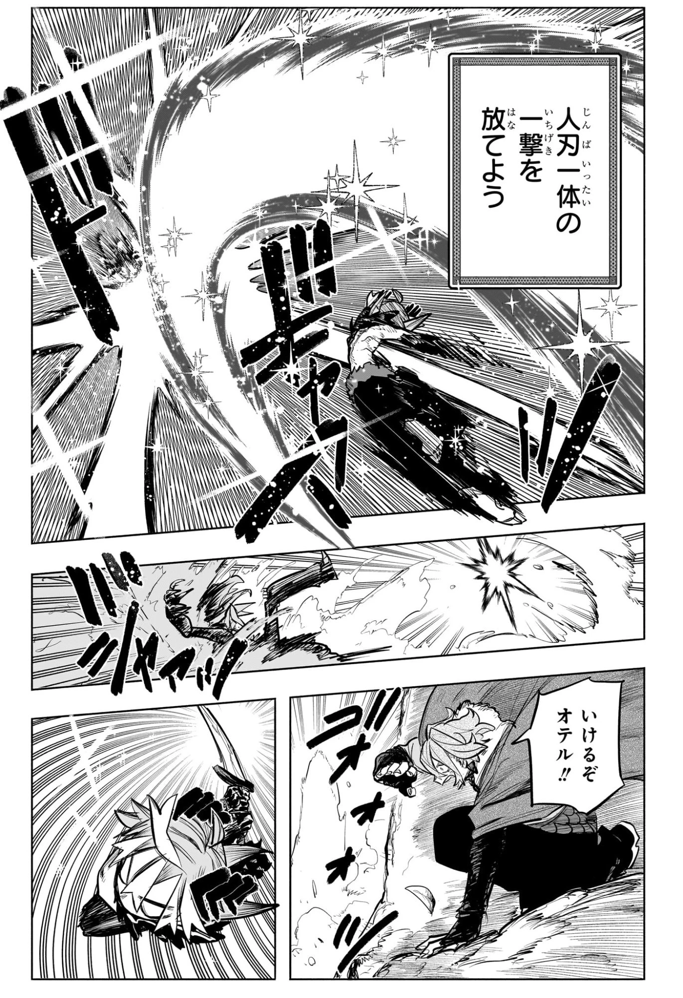 灯火のオテル 第31話 - 3