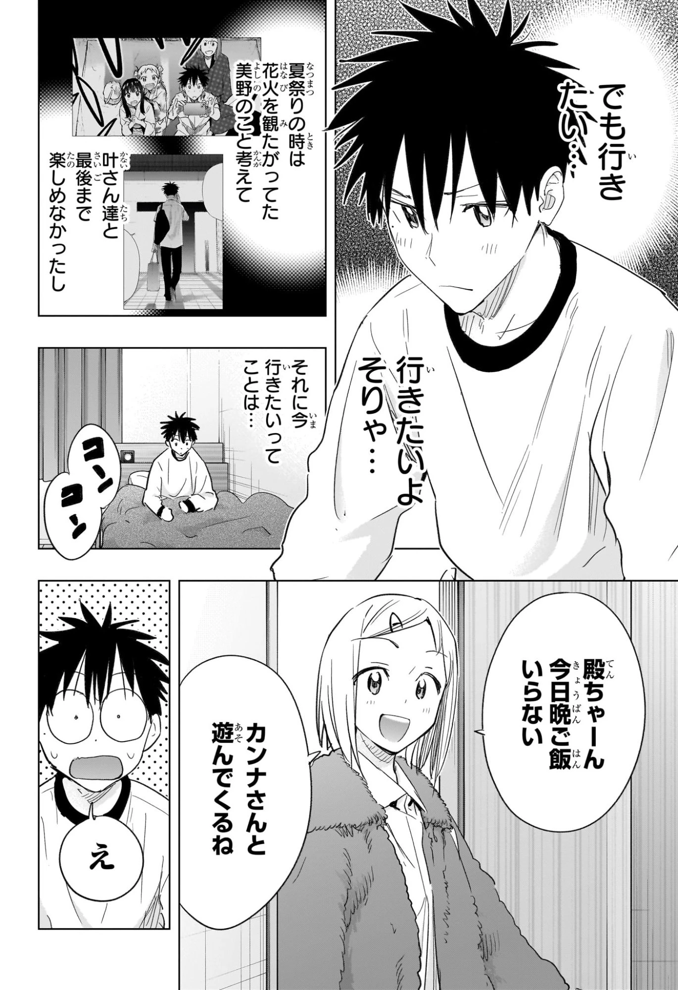 ひまてん！ 第71話 - 2