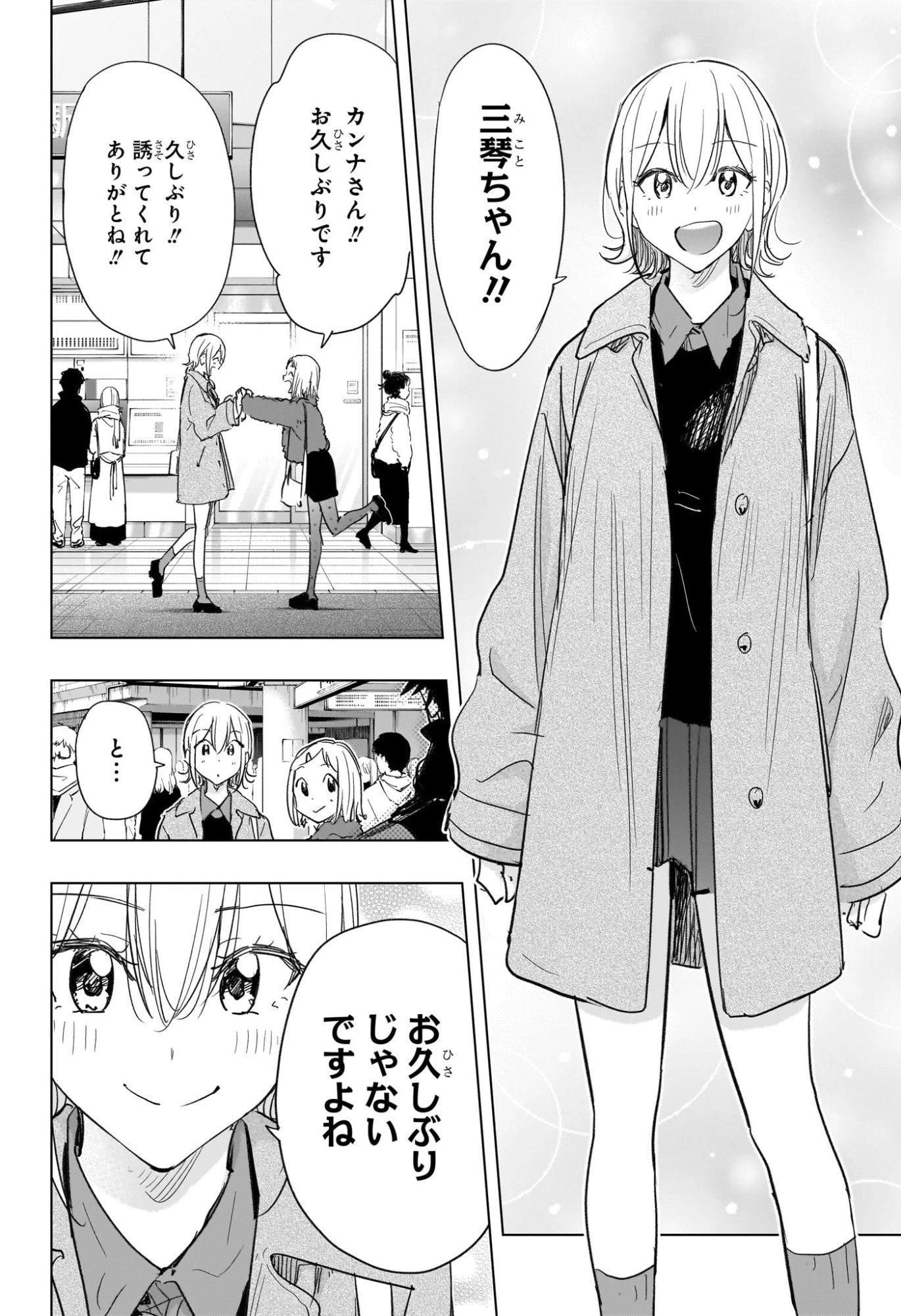 ひまてん！ 第71話 - 4