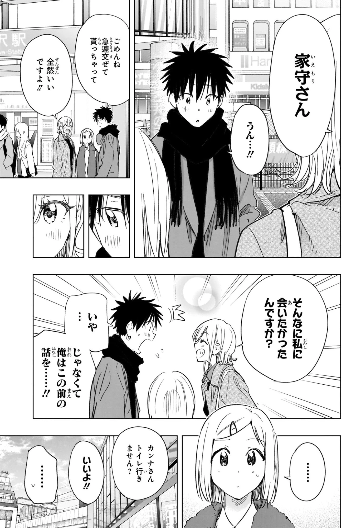 ひまてん！ 第71話 - 5