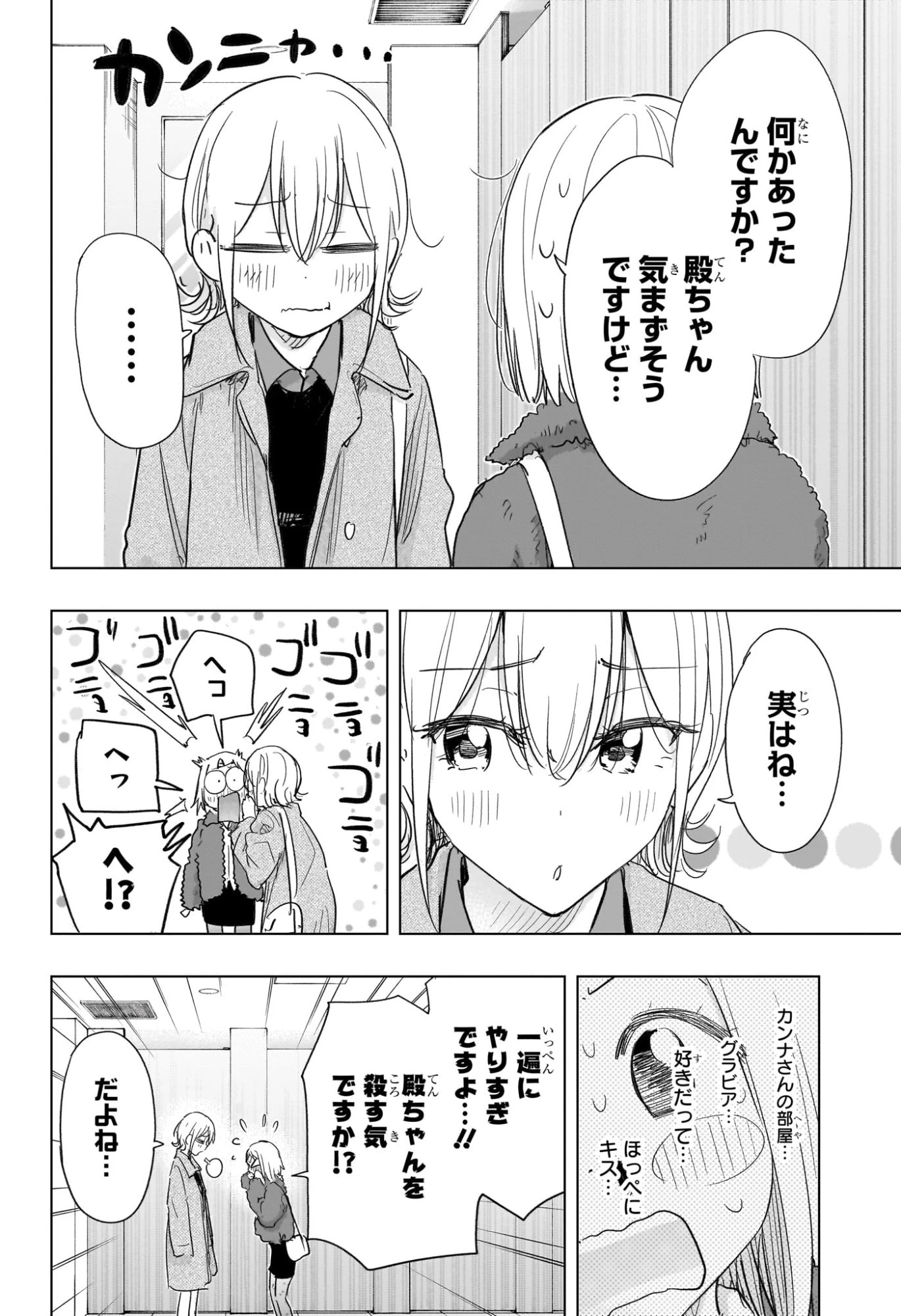 ひまてん！ 第71話 - 6