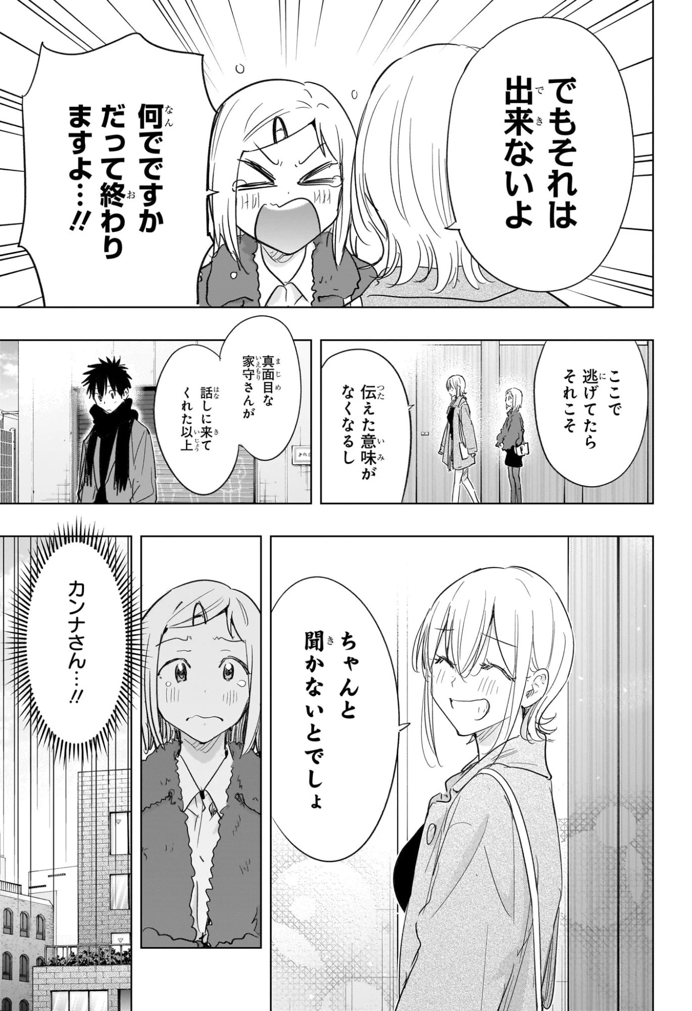 ひまてん！ 第71話 - 9