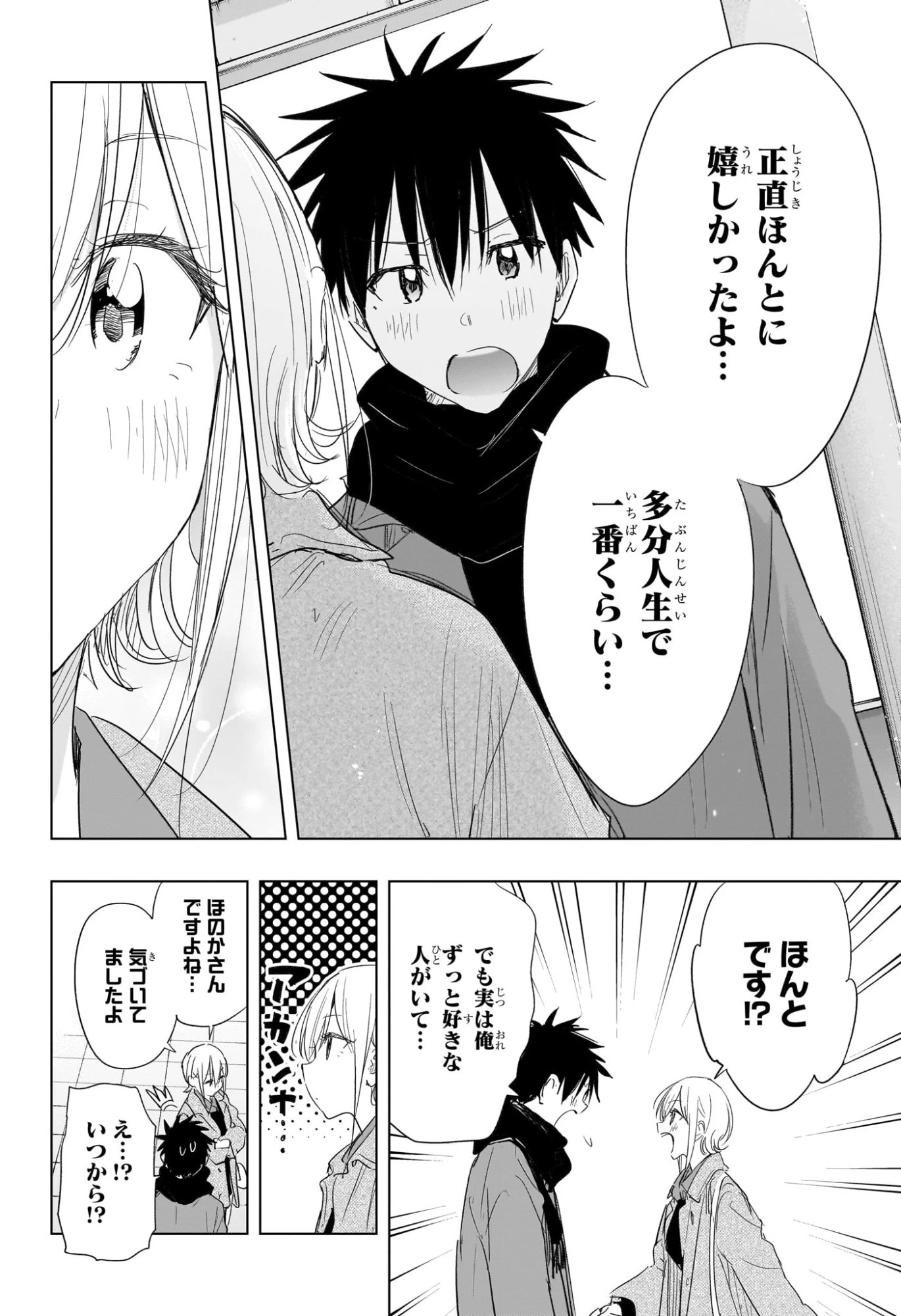 ひまてん！ 第71話 - 14