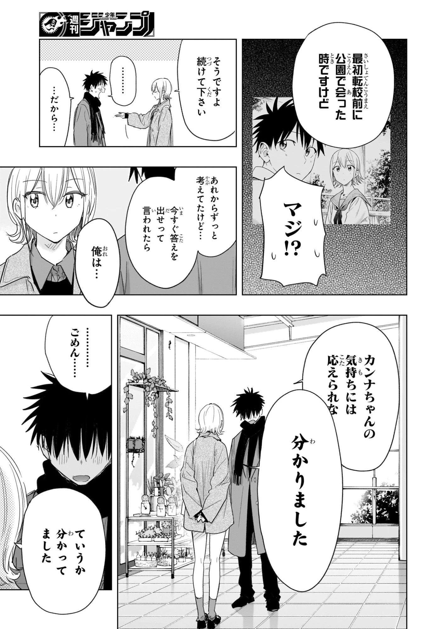 ひまてん！ 第71話 - 15