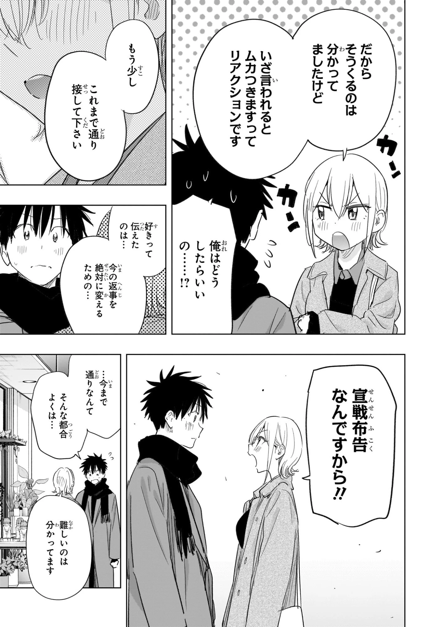 ひまてん！ 第71話 - 17