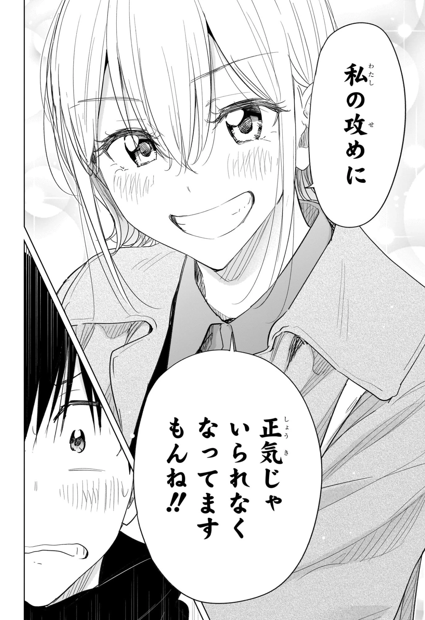 ひまてん！ 第71話 - 18