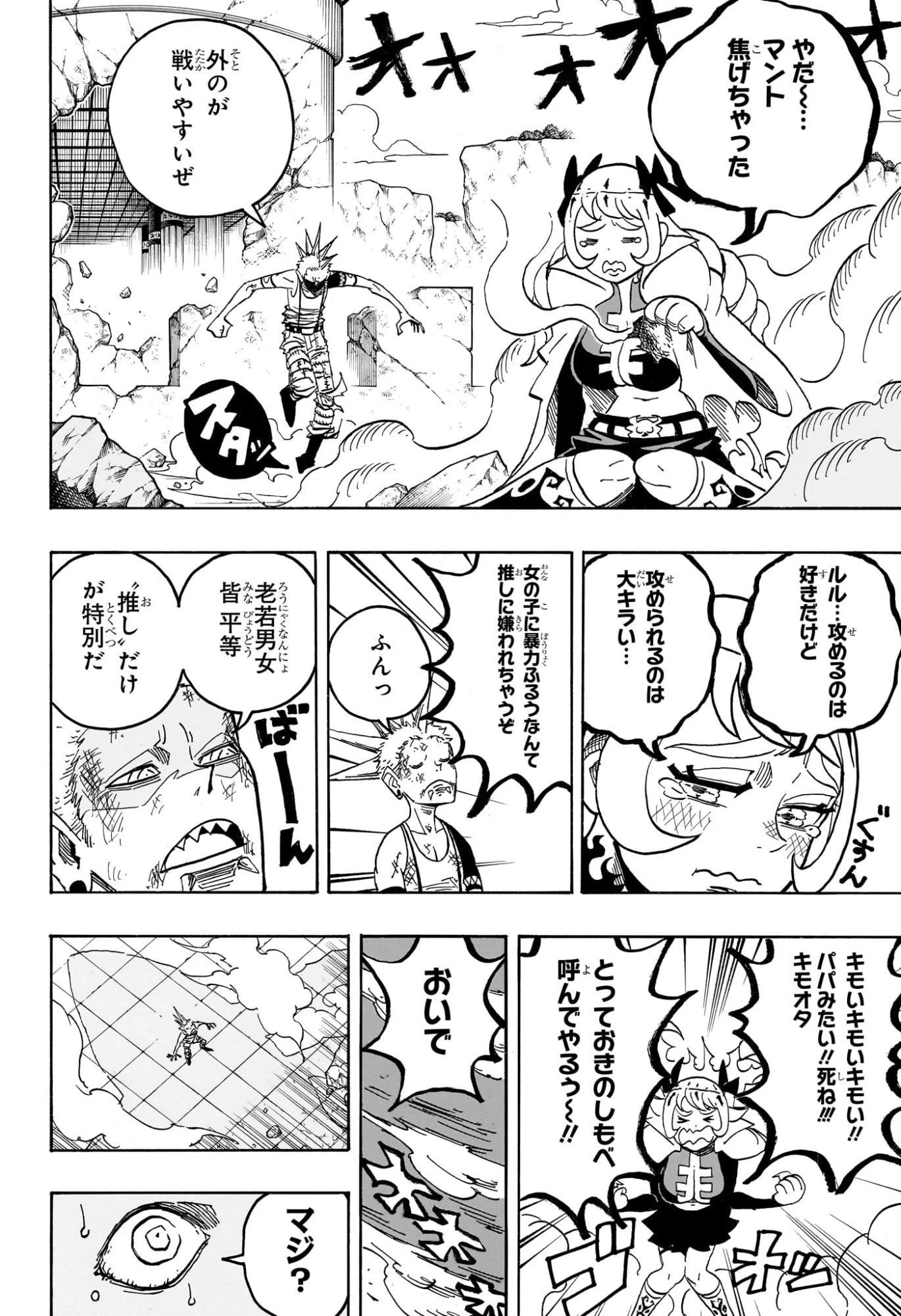 悪祓士のキヨシくん 第73話 - 4