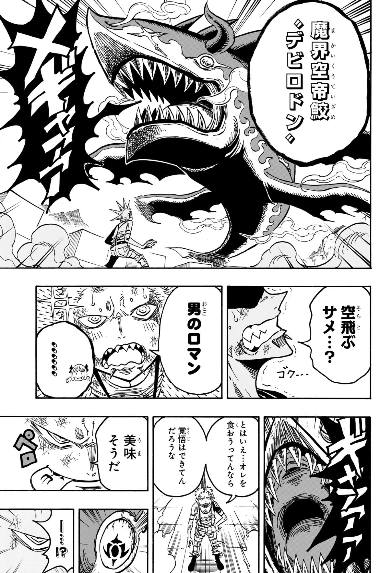 悪祓士のキヨシくん 第73話 - 5