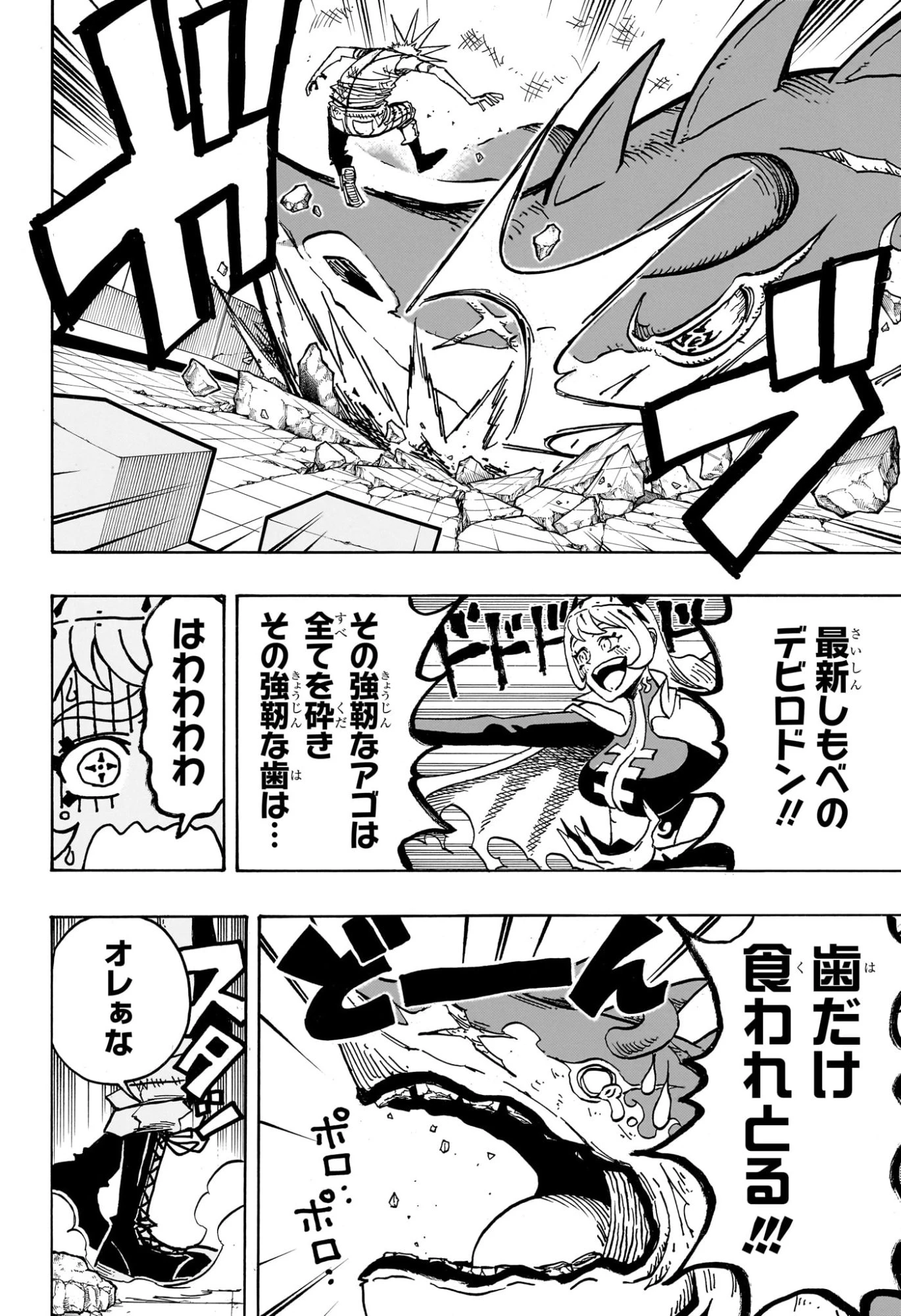 悪祓士のキヨシくん 第73話 - 6