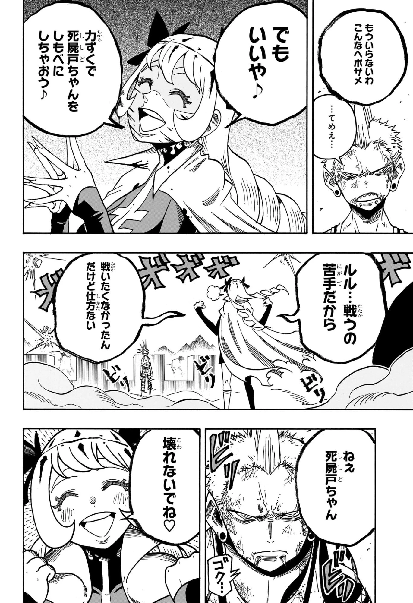 悪祓士のキヨシくん 第73話 - 8