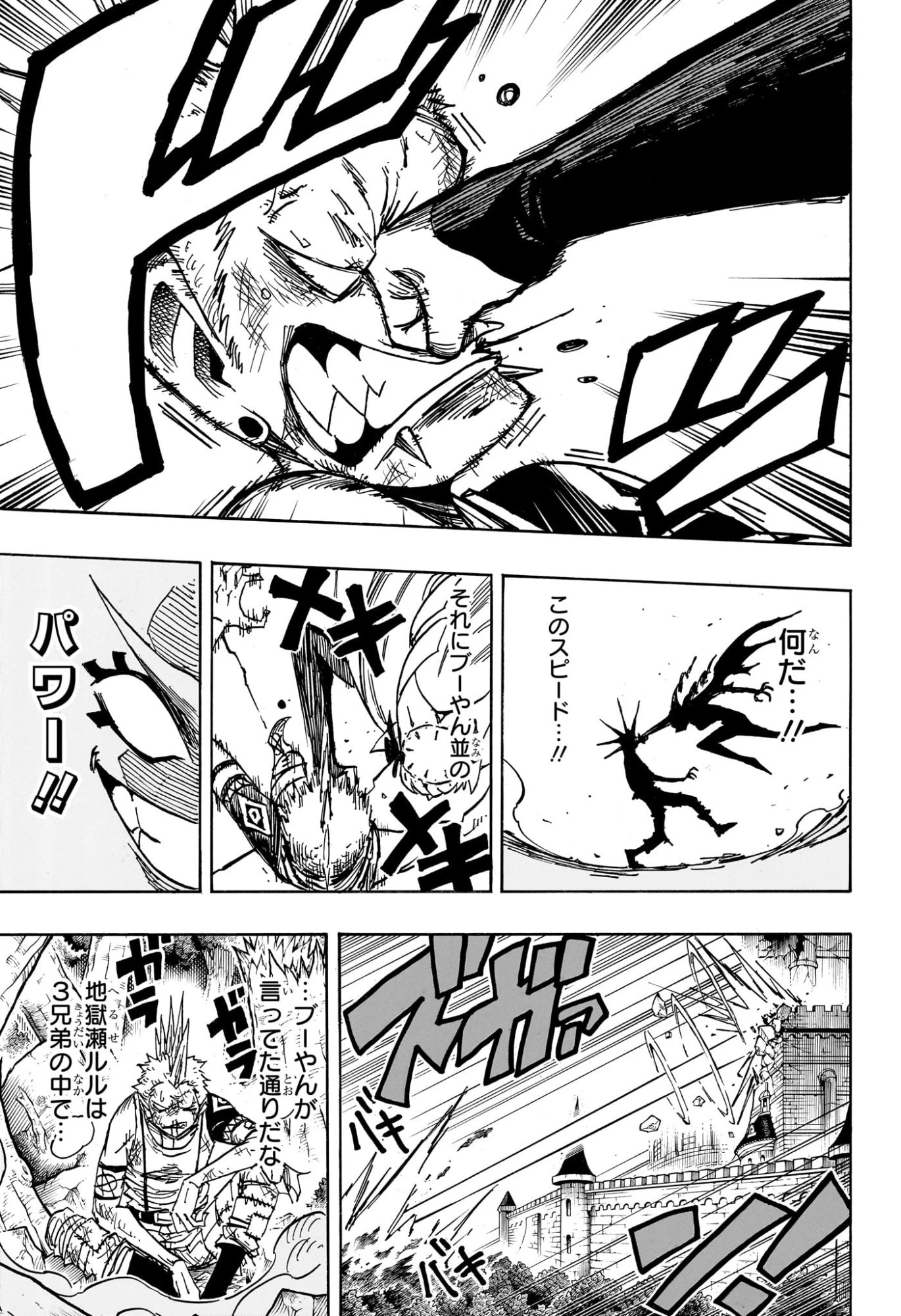 悪祓士のキヨシくん 第73話 - 9