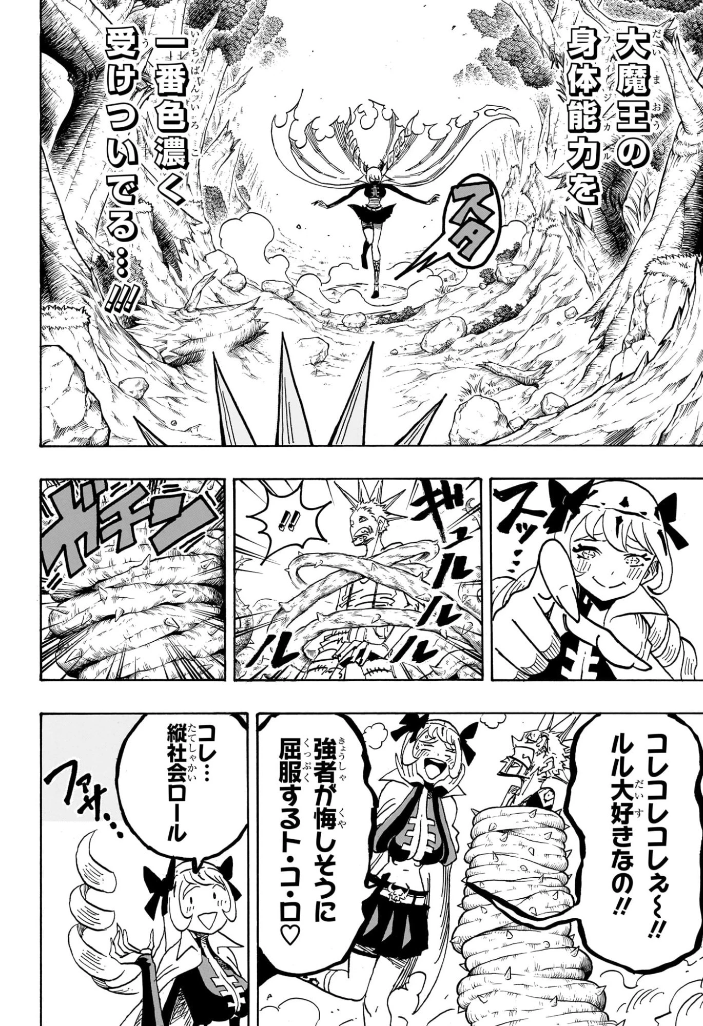 悪祓士のキヨシくん 第73話 - 10