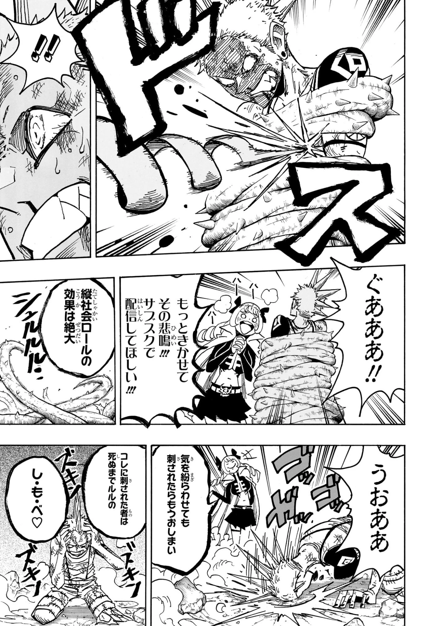 悪祓士のキヨシくん 第73話 - 11