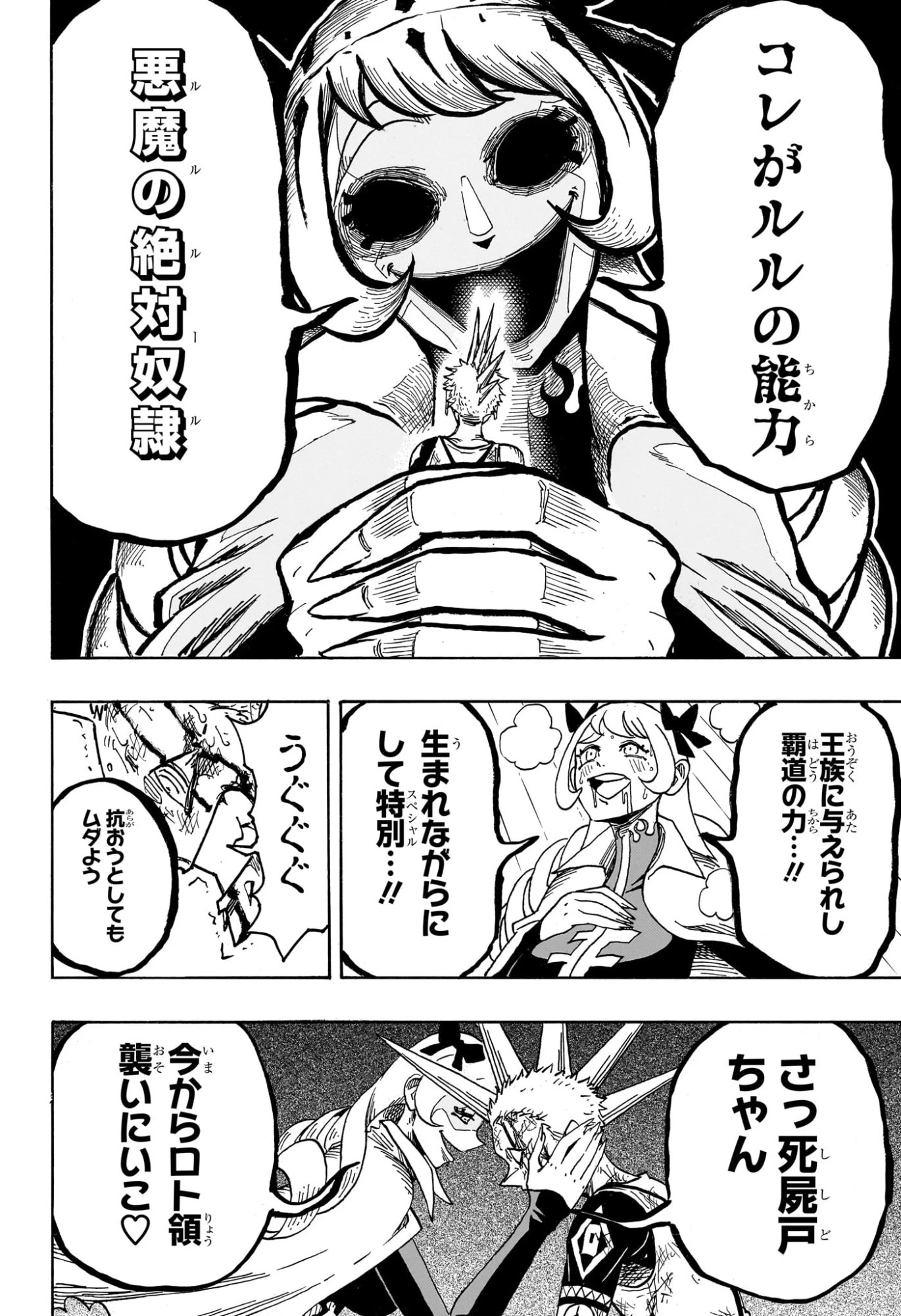 悪祓士のキヨシくん 第73話 - 12