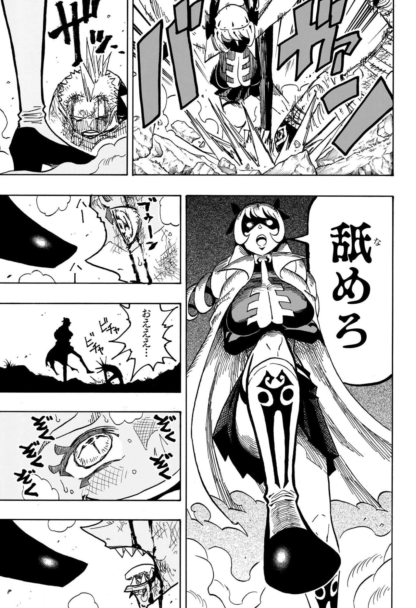 悪祓士のキヨシくん 第73話 - 13