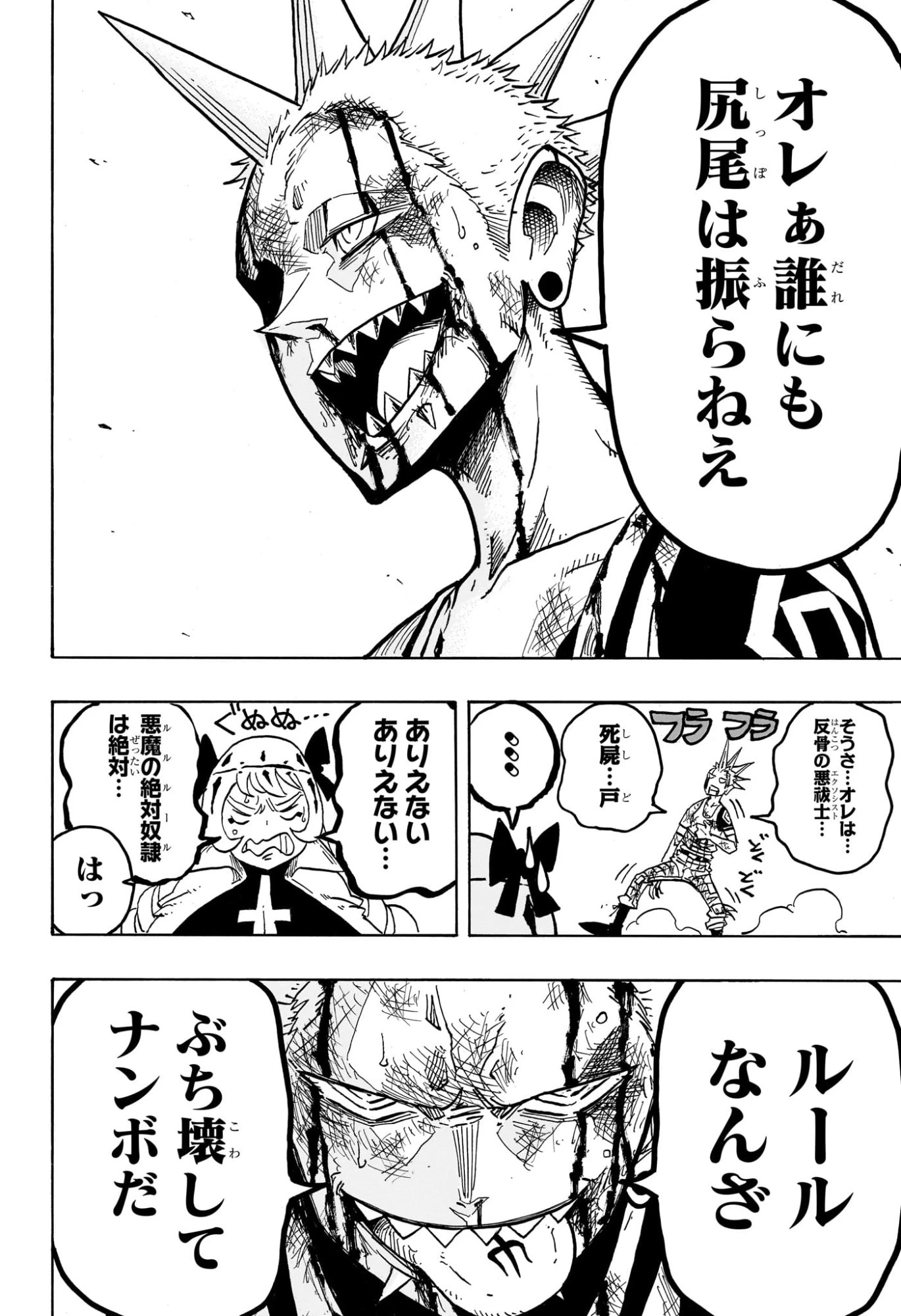 悪祓士のキヨシくん 第73話 - 16