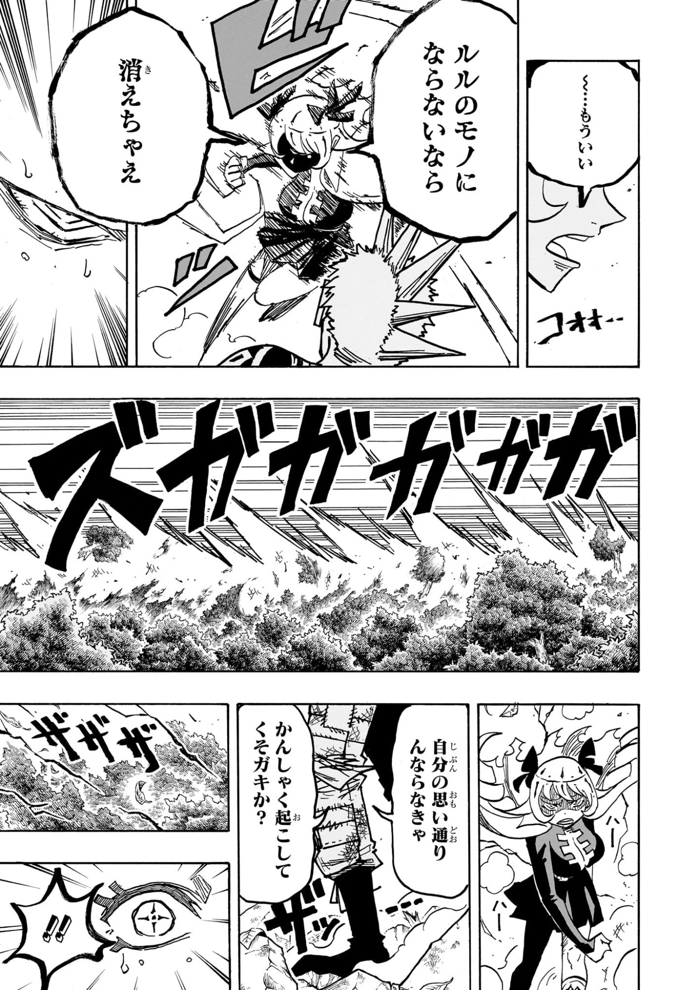 悪祓士のキヨシくん 第73話 - 17