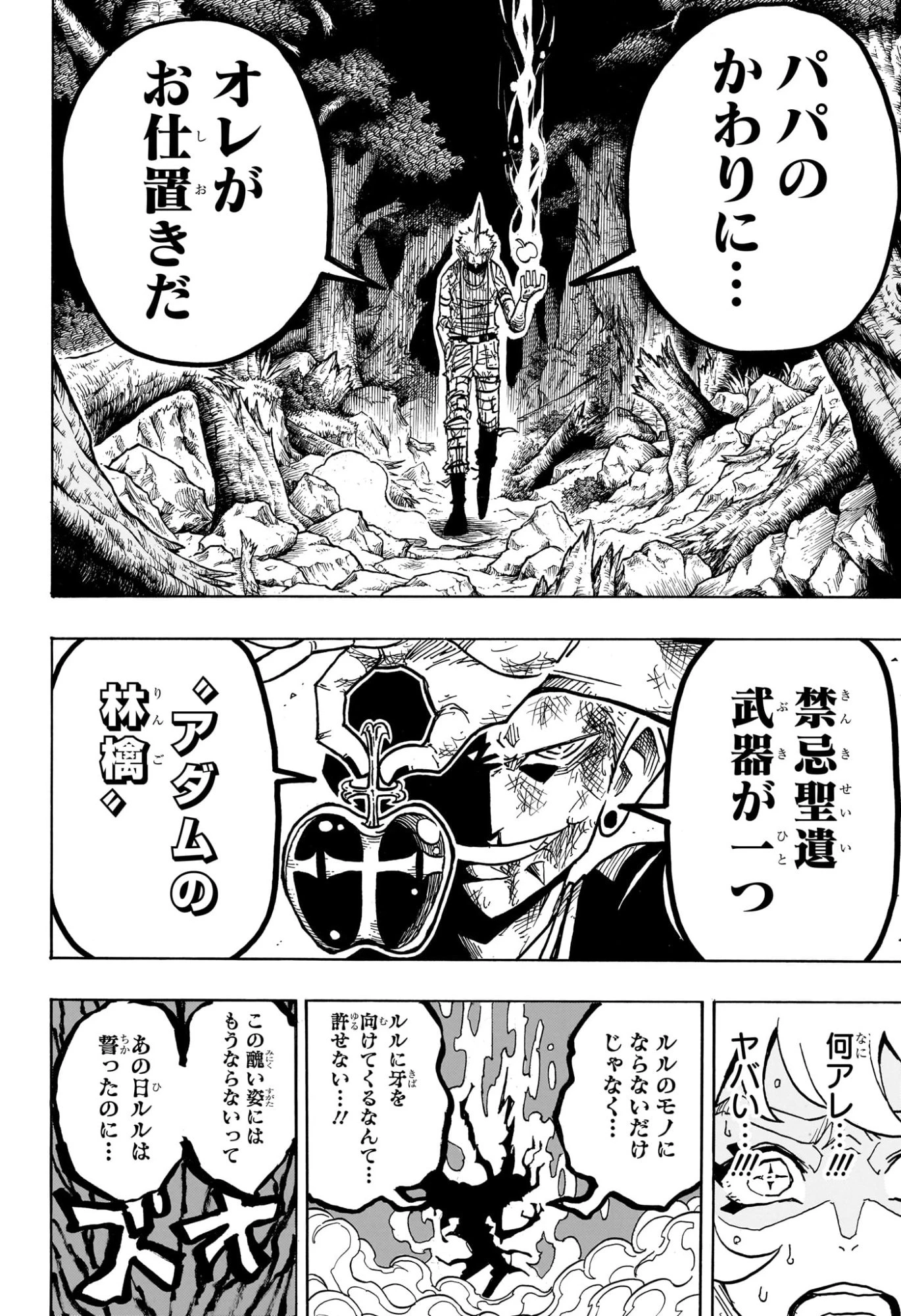 悪祓士のキヨシくん 第73話 - 18