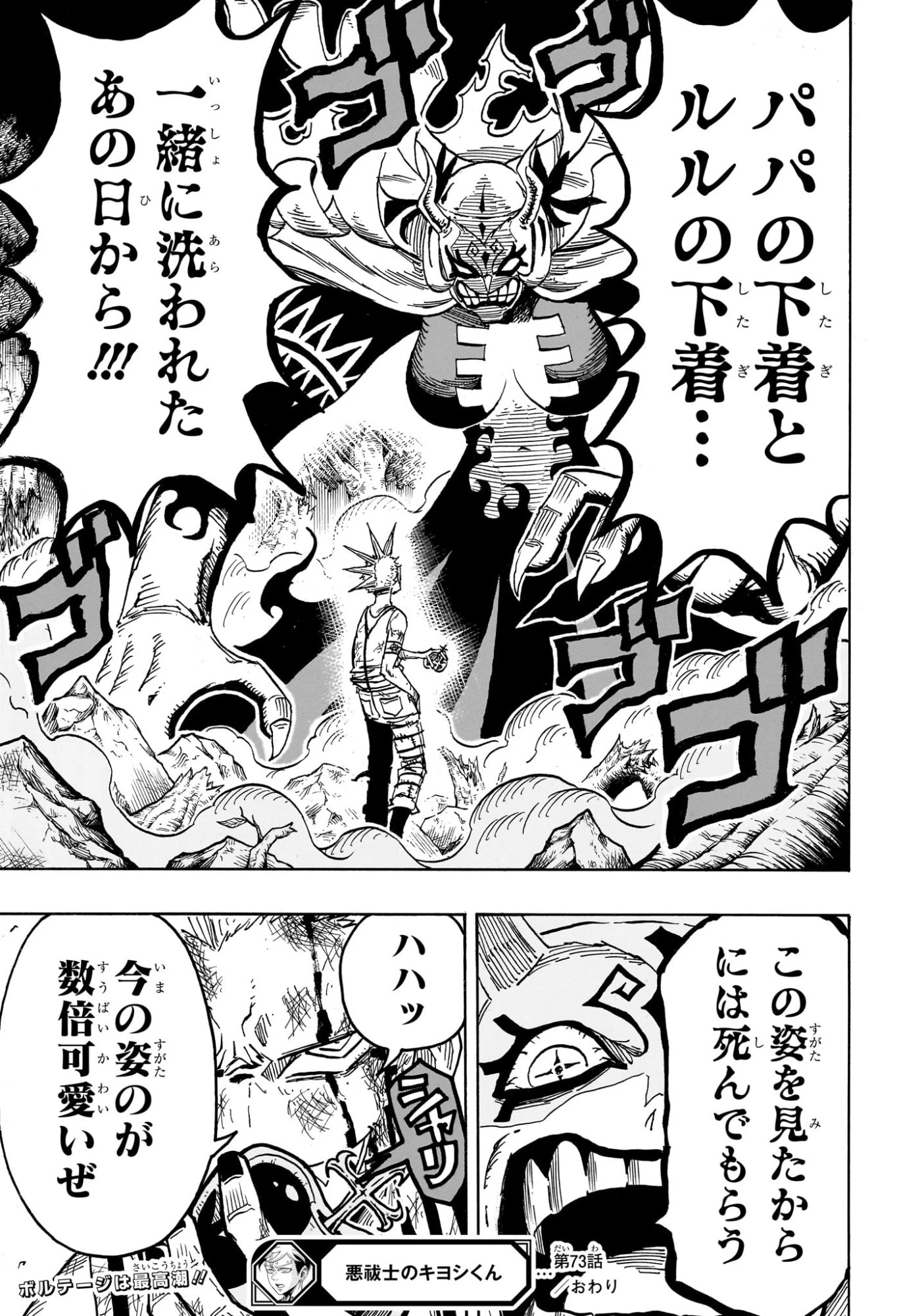 悪祓士のキヨシくん 第73話 - 19